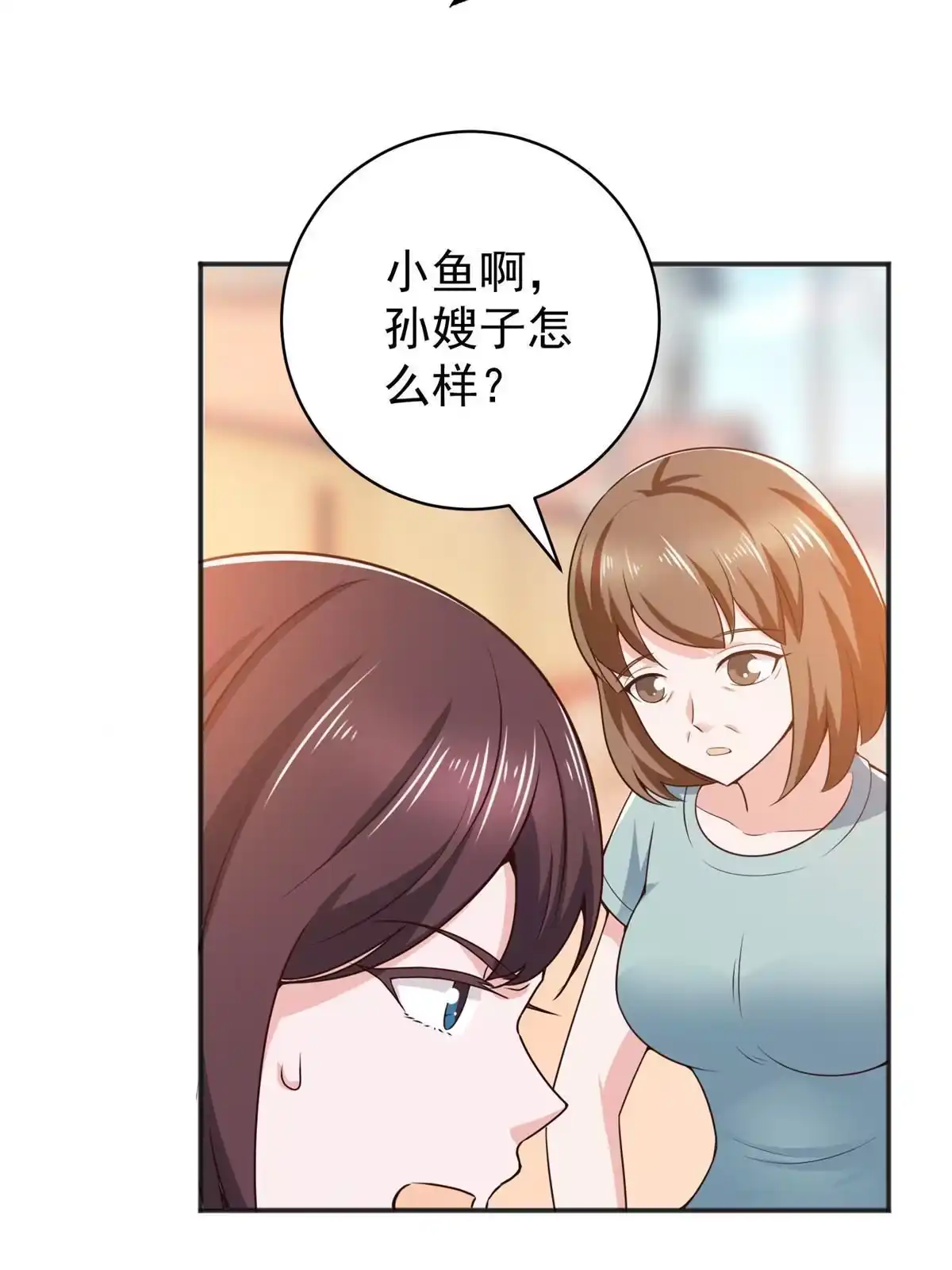 老爸让我从十个女神中选一个结婚 080 天上掉下个活线索 第17页