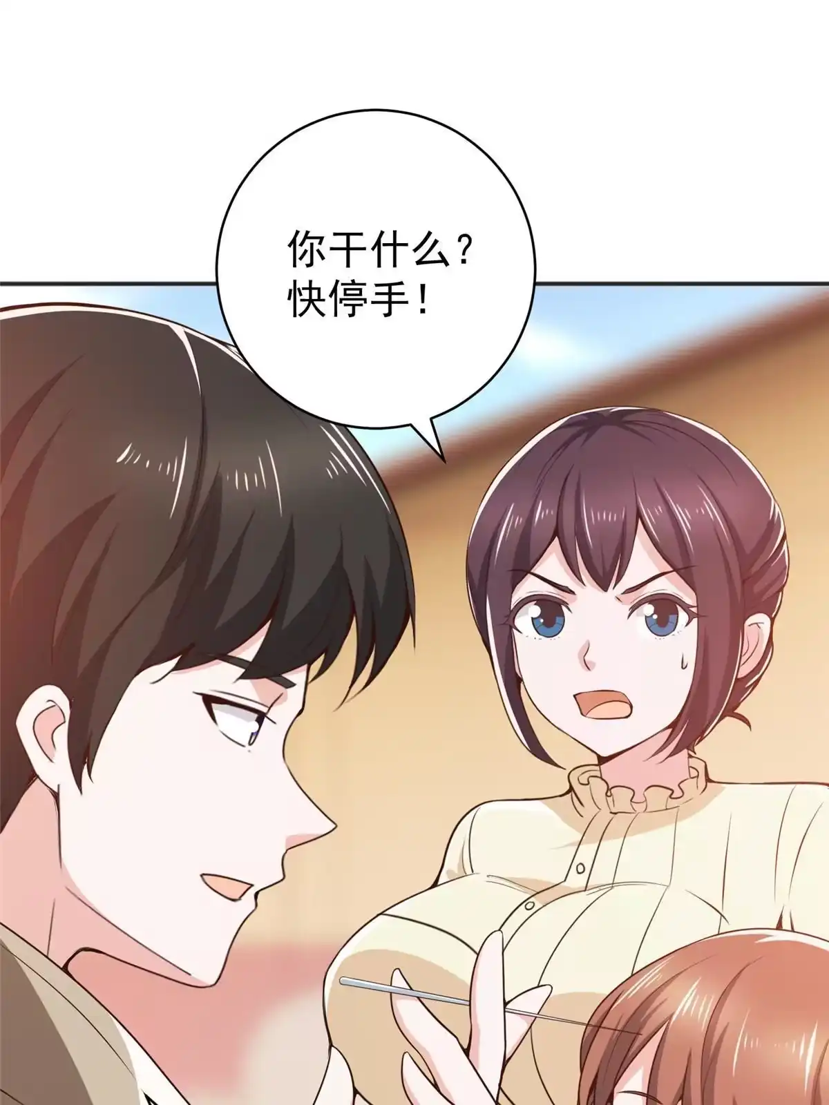 老爸让我从十个女神中选一个结婚 080 天上掉下个活线索 第23页