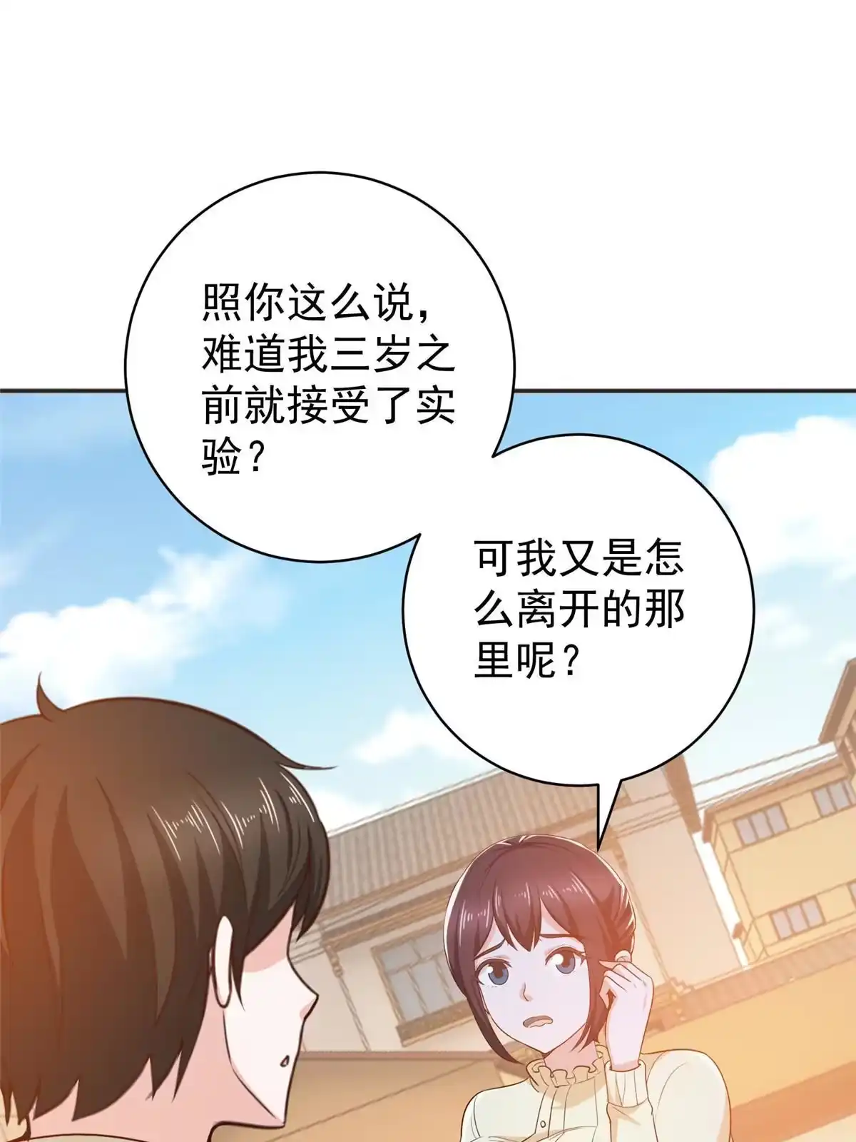 老爸让我从十个女神中选一个结婚 080 天上掉下个活线索 第48页