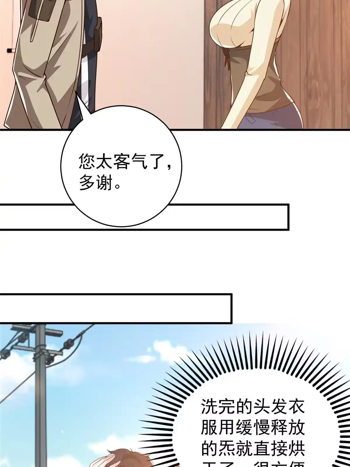 老爸让我从十个女神中选一个结婚 080 天上掉下个活线索 第5页