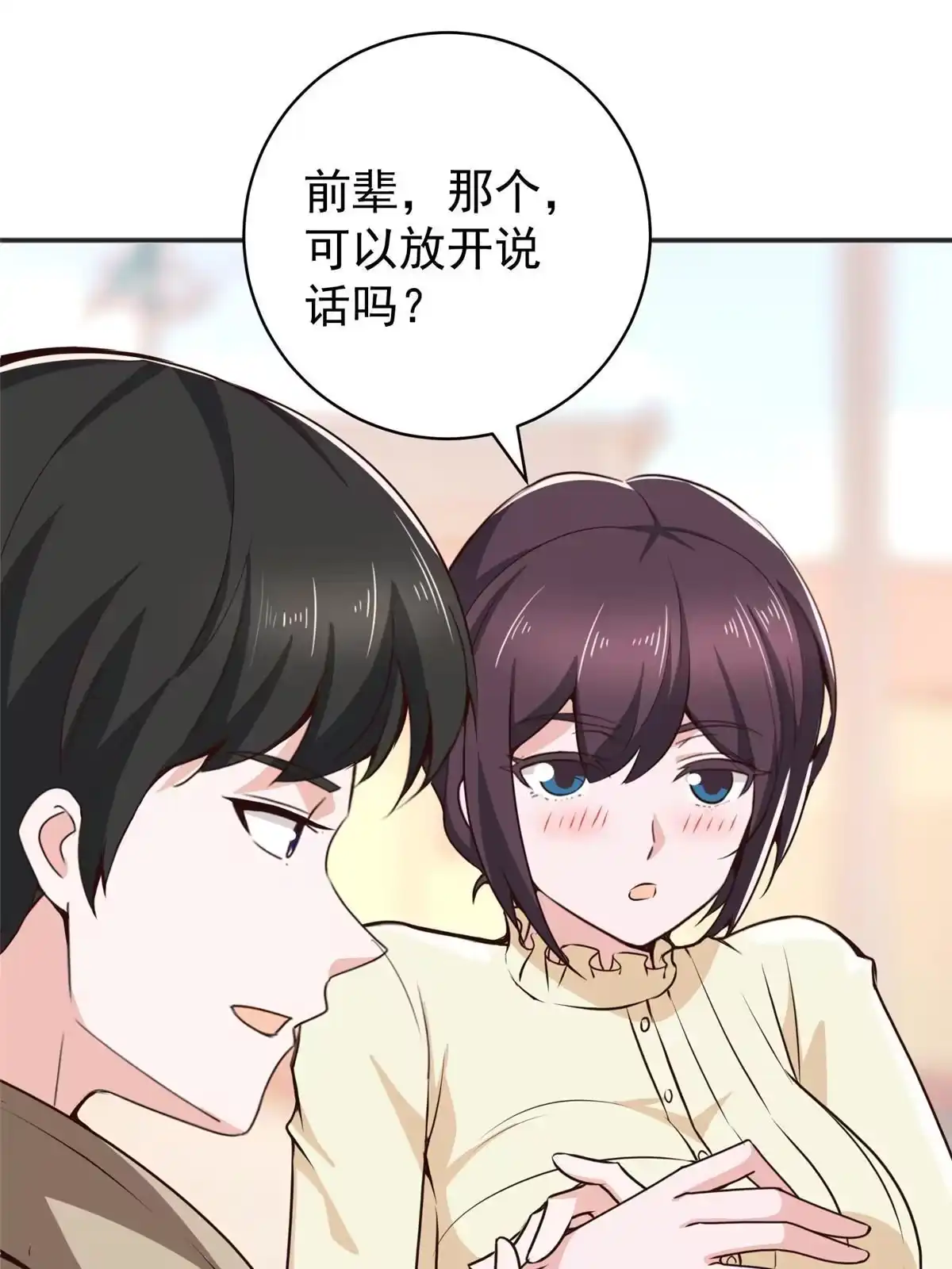 老爸让我从十个女神中选一个结婚 080 天上掉下个活线索 第39页
