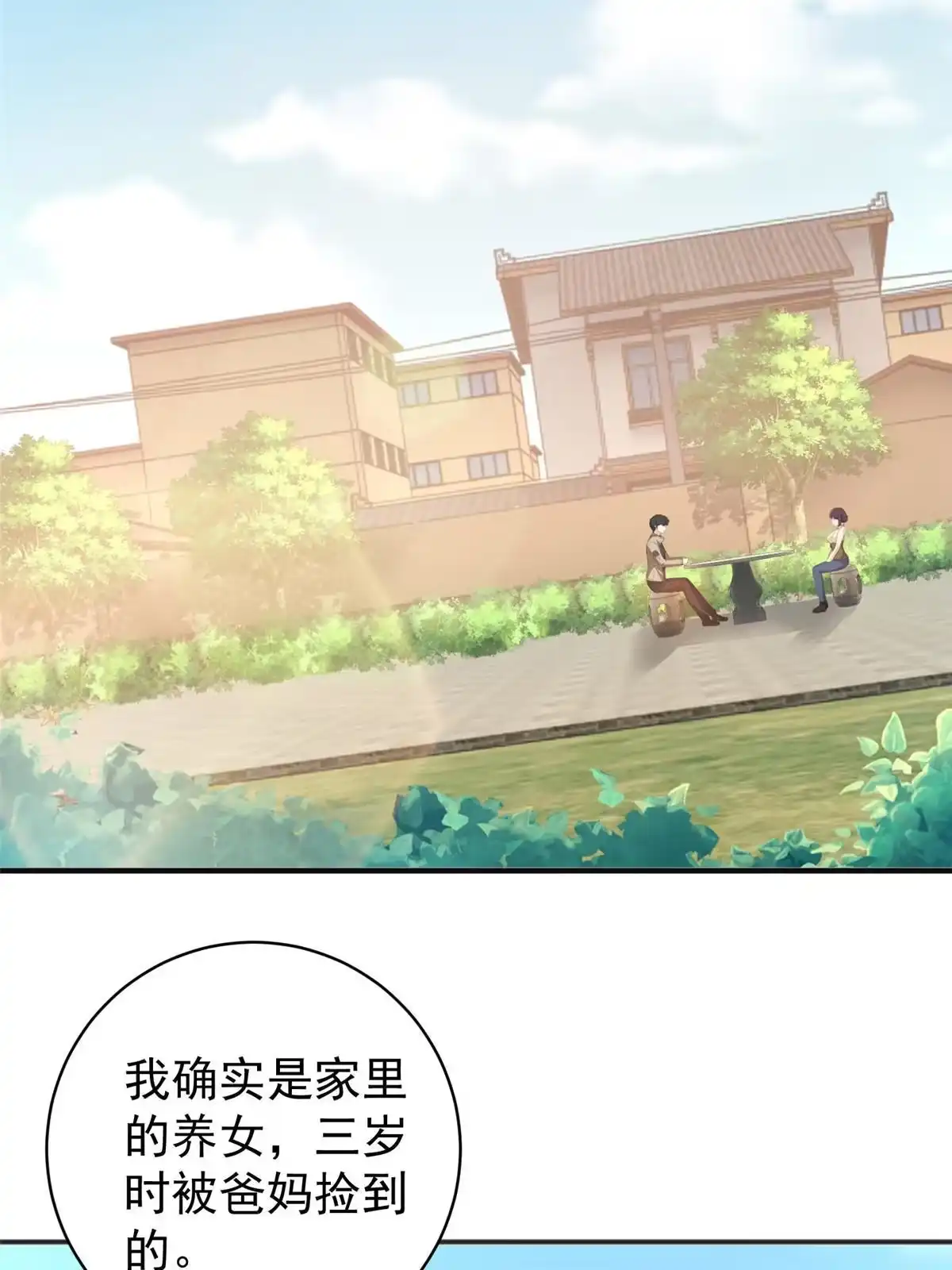 老爸让我从十个女神中选一个结婚 080 天上掉下个活线索 第46页