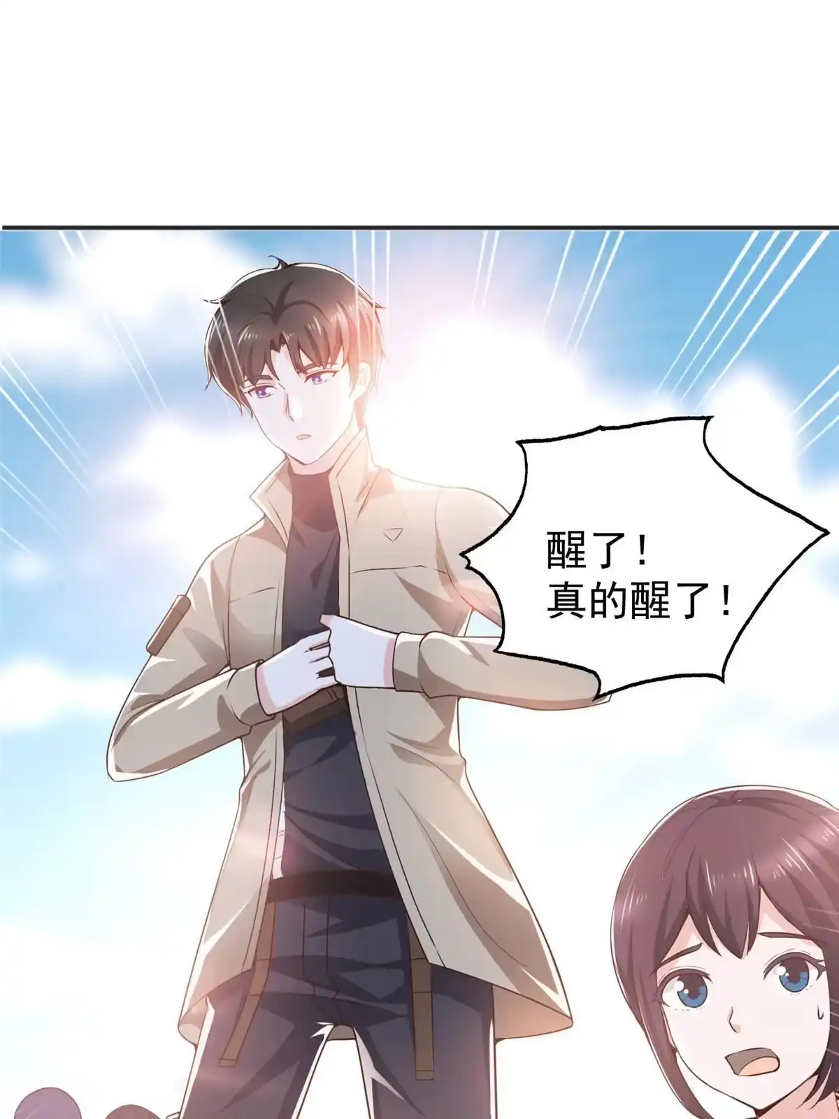 老爸让我从十个女神中选一个结婚 080 天上掉下个活线索 第28页