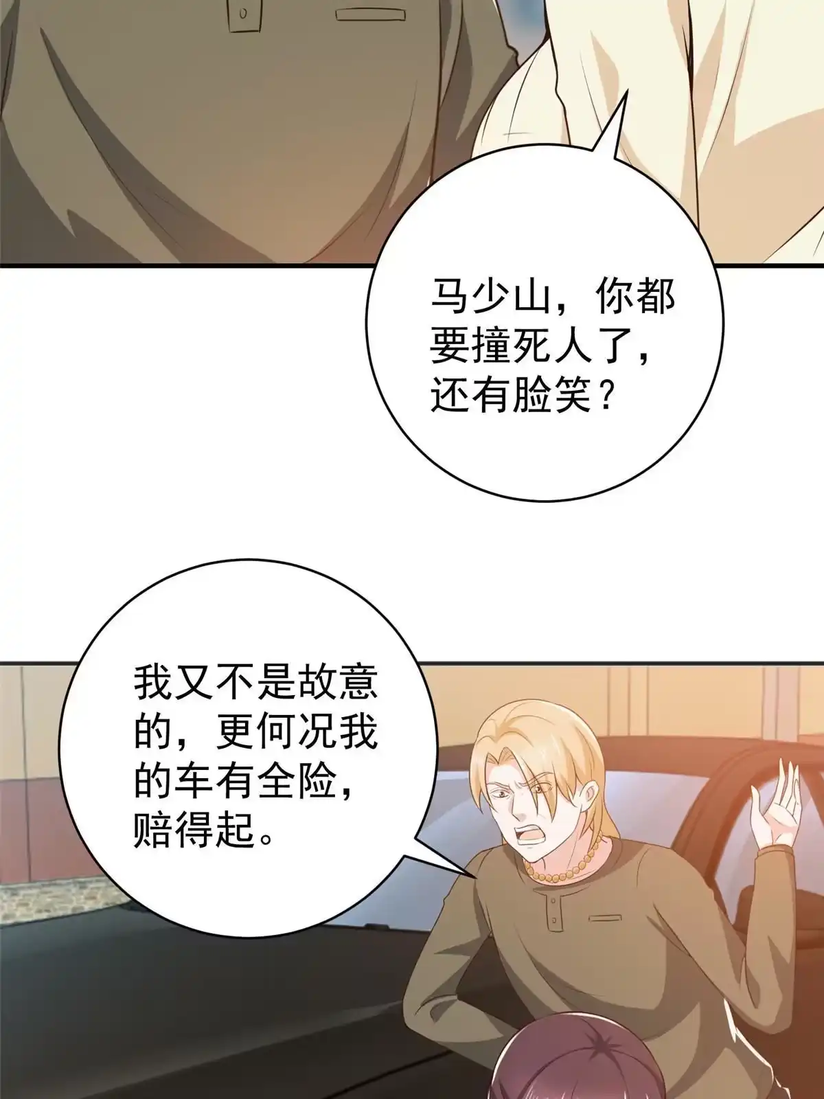 老爸让我从十个女神中选一个结婚 080 天上掉下个活线索 第14页