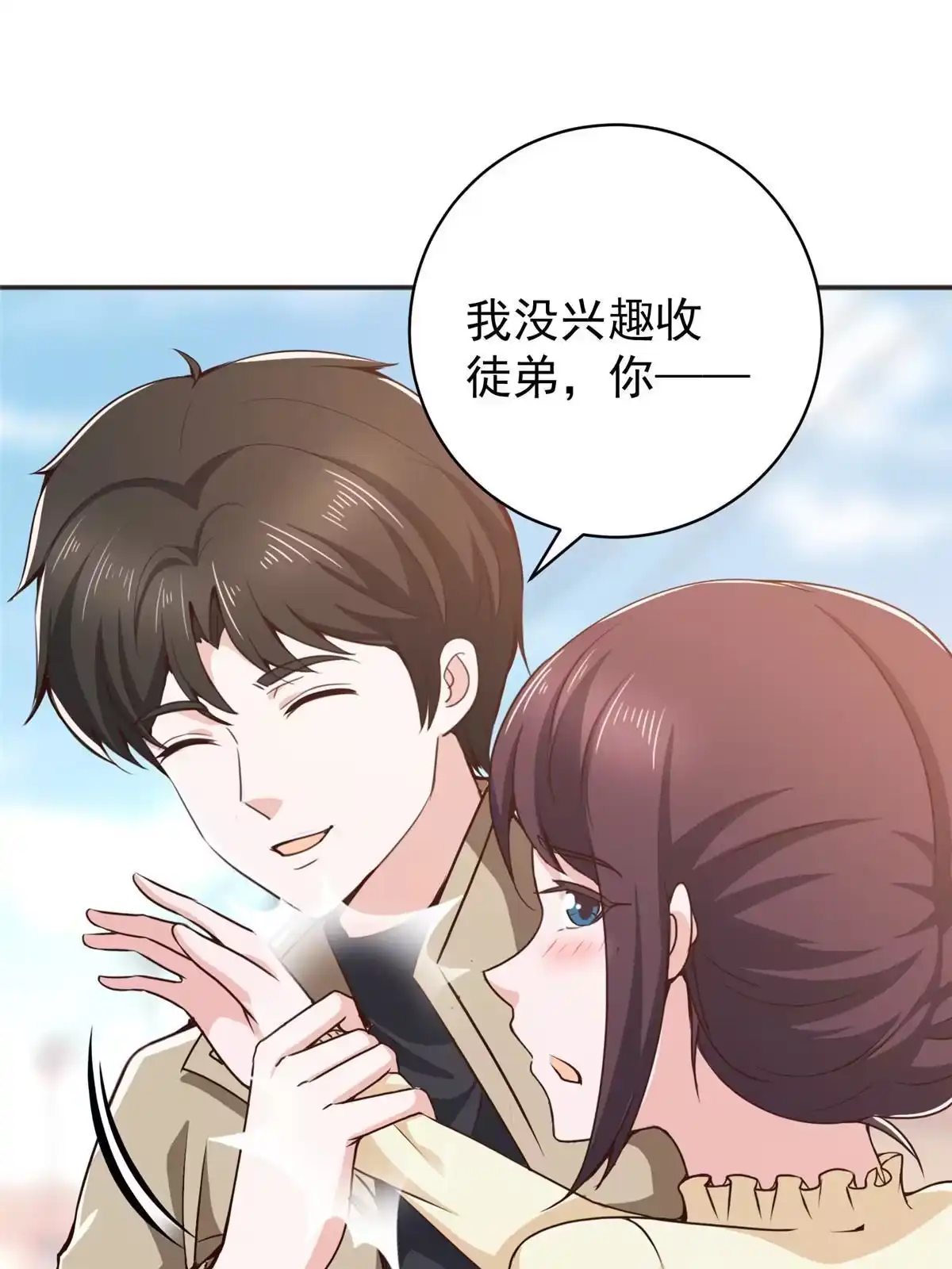 老爸让我从十个女神中选一个结婚 080 天上掉下个活线索 第36页