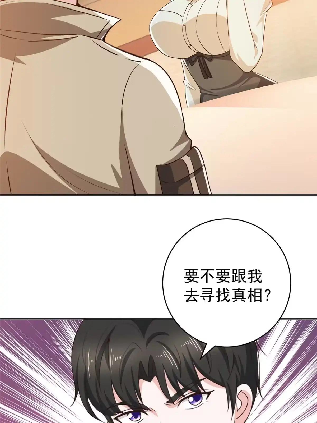 老爸让我从十个女神中选一个结婚 080 天上掉下个活线索 第49页