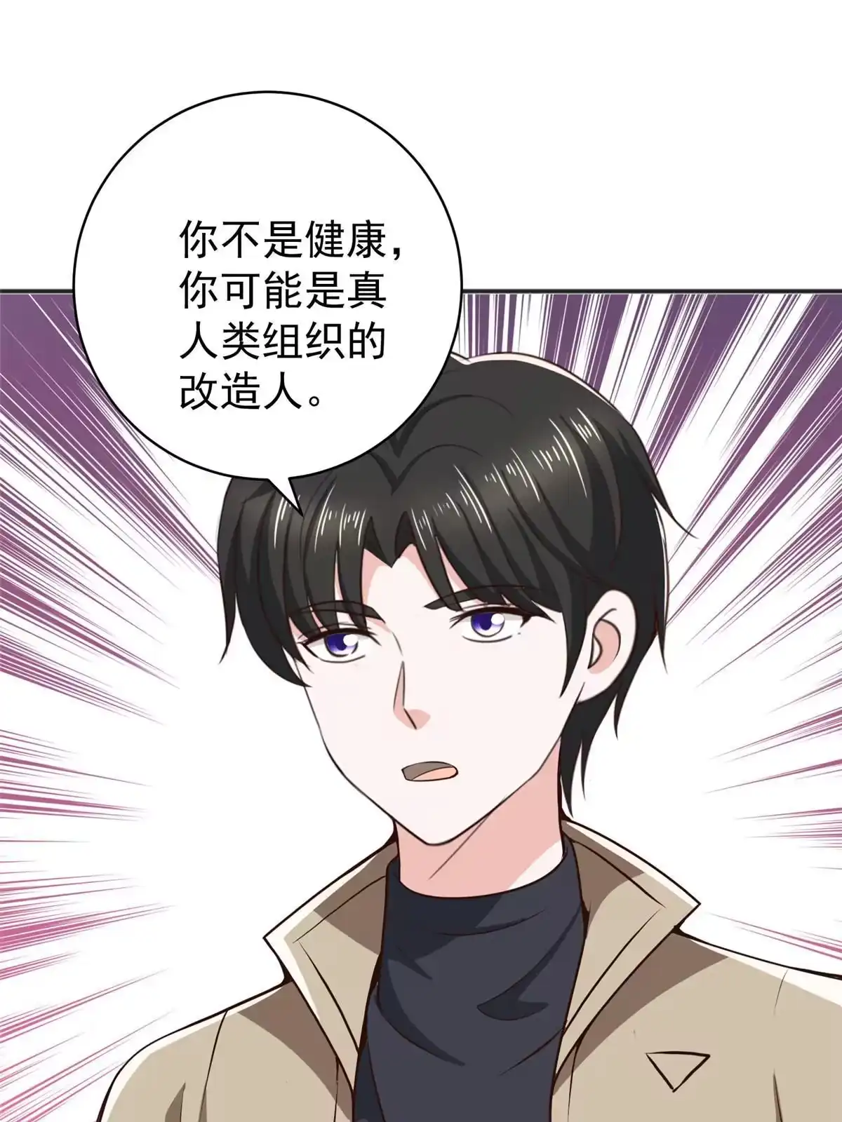 老爸让我从十个女神中选一个结婚 080 天上掉下个活线索 第43页