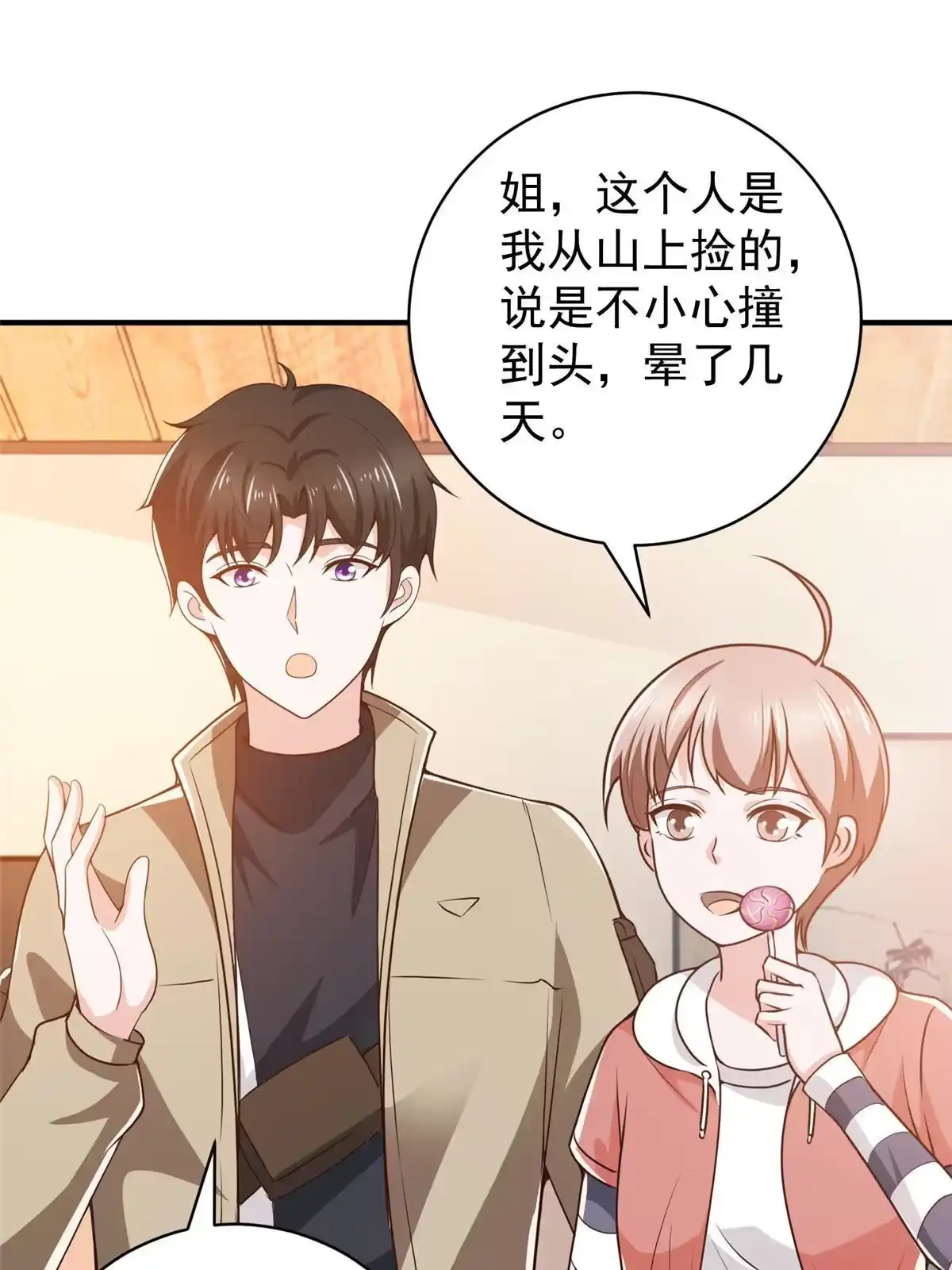 老爸让我从十个女神中选一个结婚 080 天上掉下个活线索 第3页