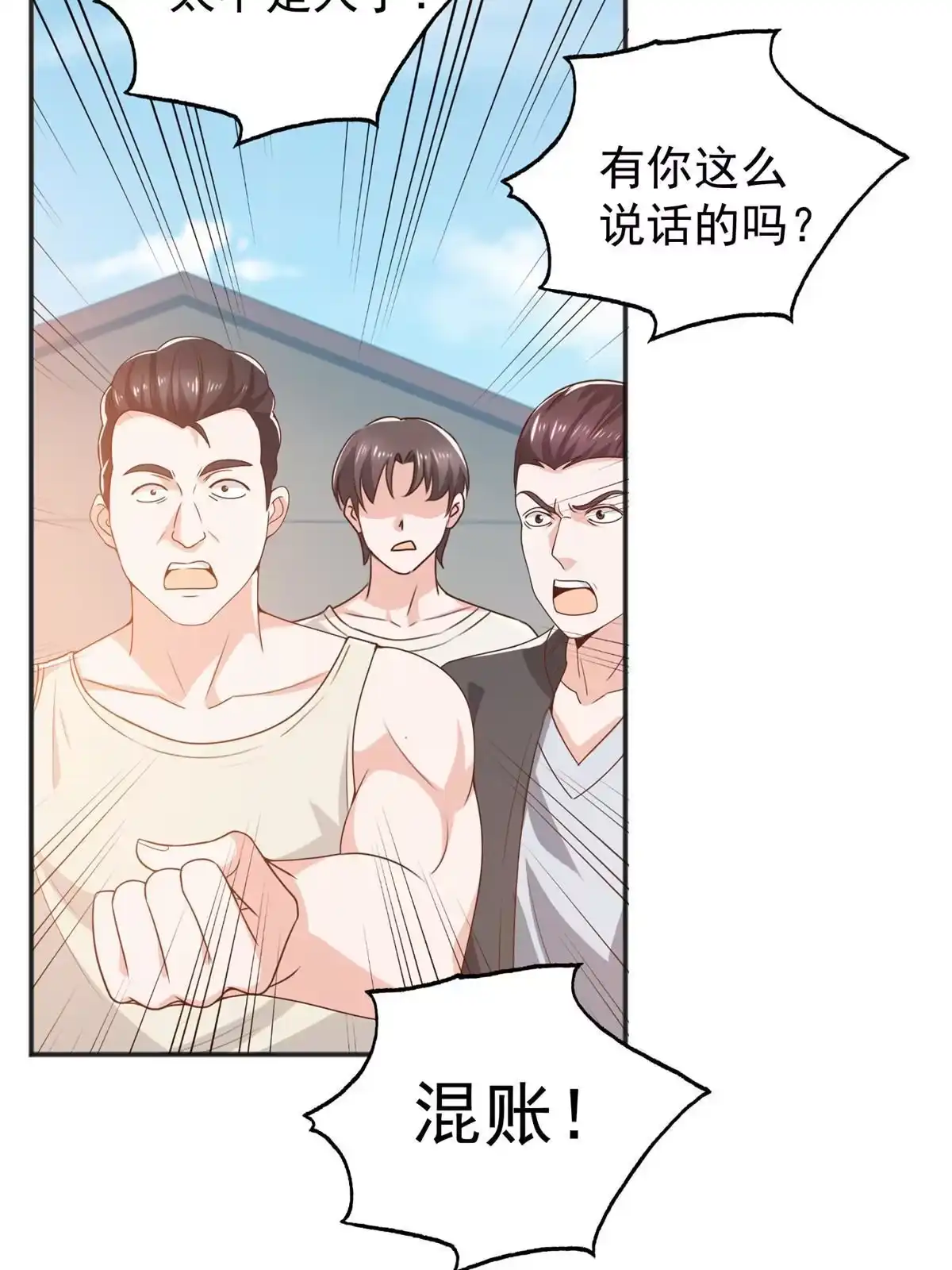 老爸让我从十个女神中选一个结婚 080 天上掉下个活线索 第16页