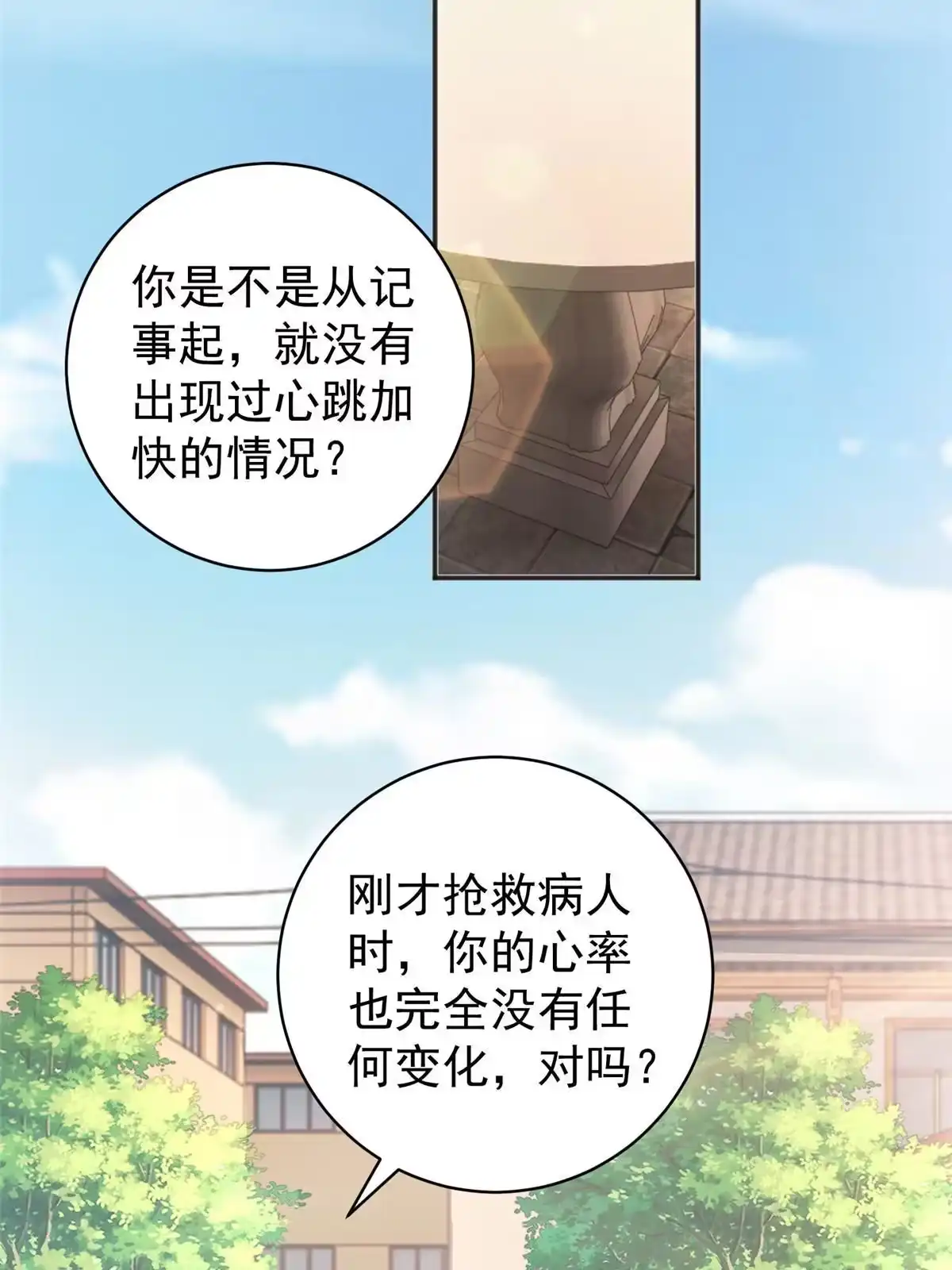 老爸让我从十个女神中选一个结婚 080 天上掉下个活线索 第41页