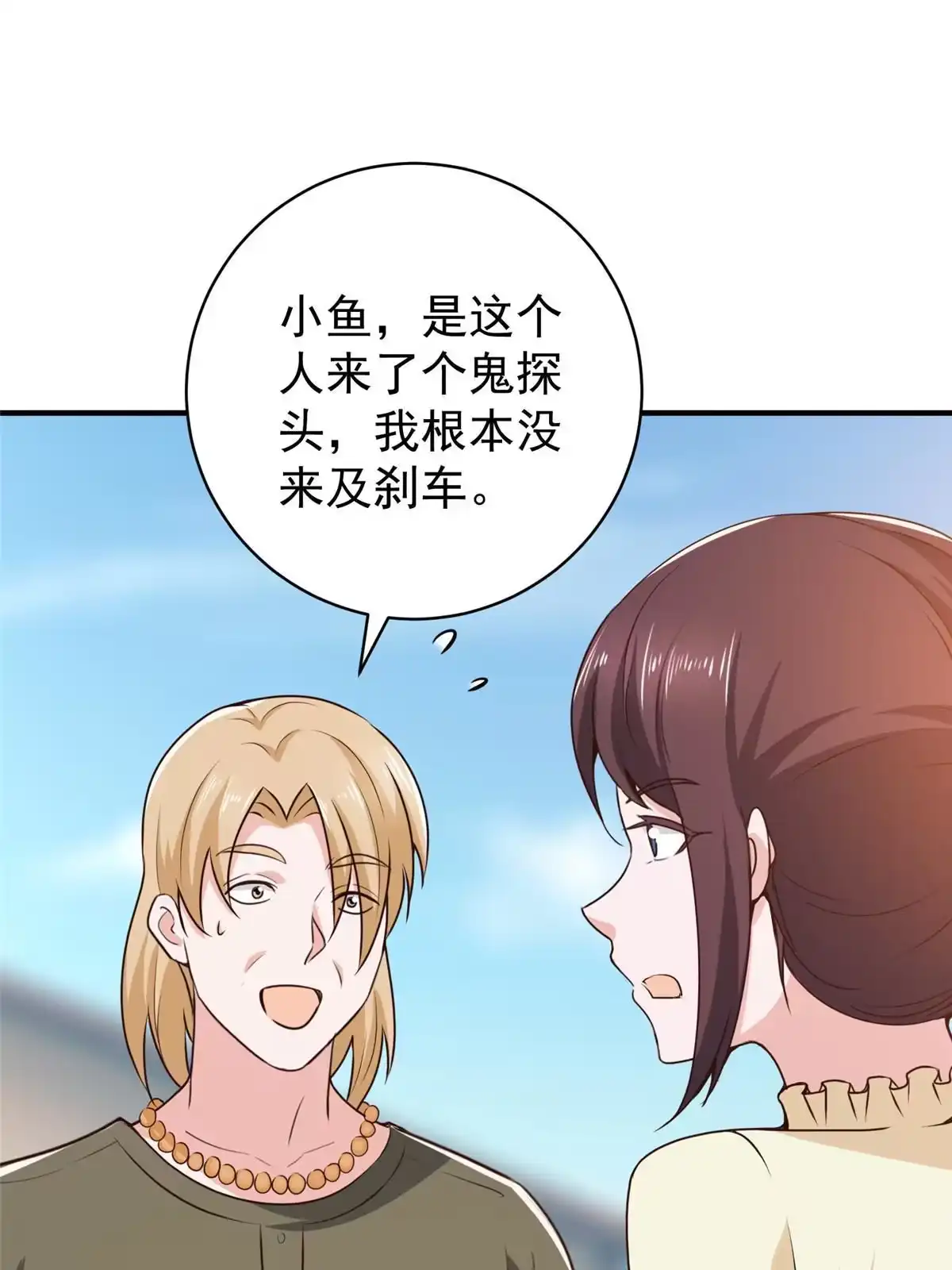 老爸让我从十个女神中选一个结婚 080 天上掉下个活线索 第13页