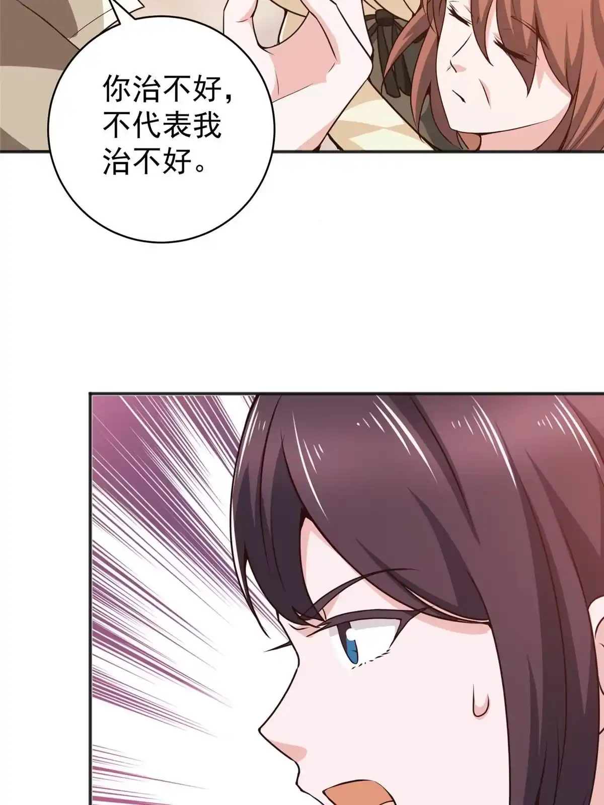 老爸让我从十个女神中选一个结婚 080 天上掉下个活线索 第24页
