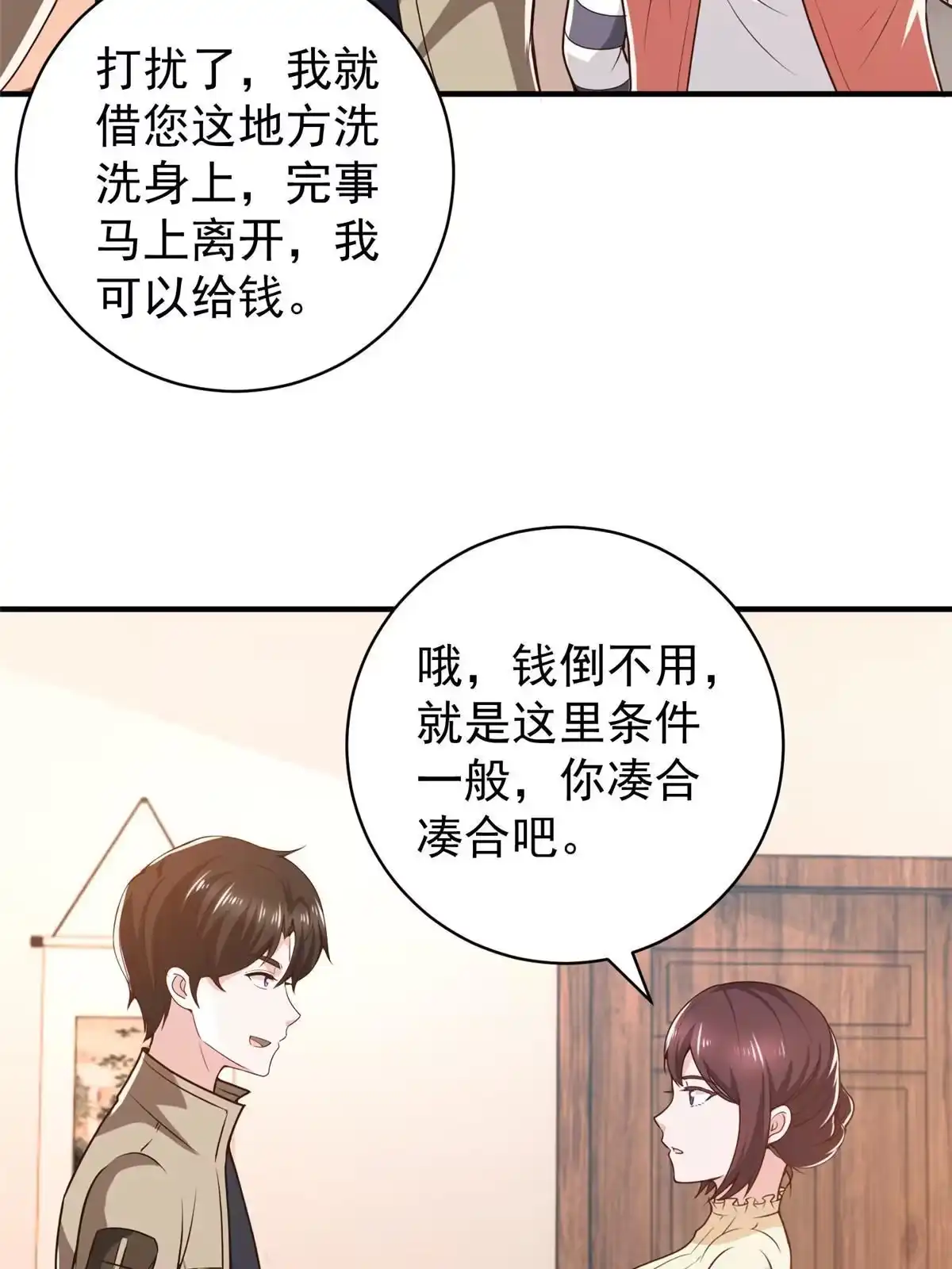 老爸让我从十个女神中选一个结婚 080 天上掉下个活线索 第4页