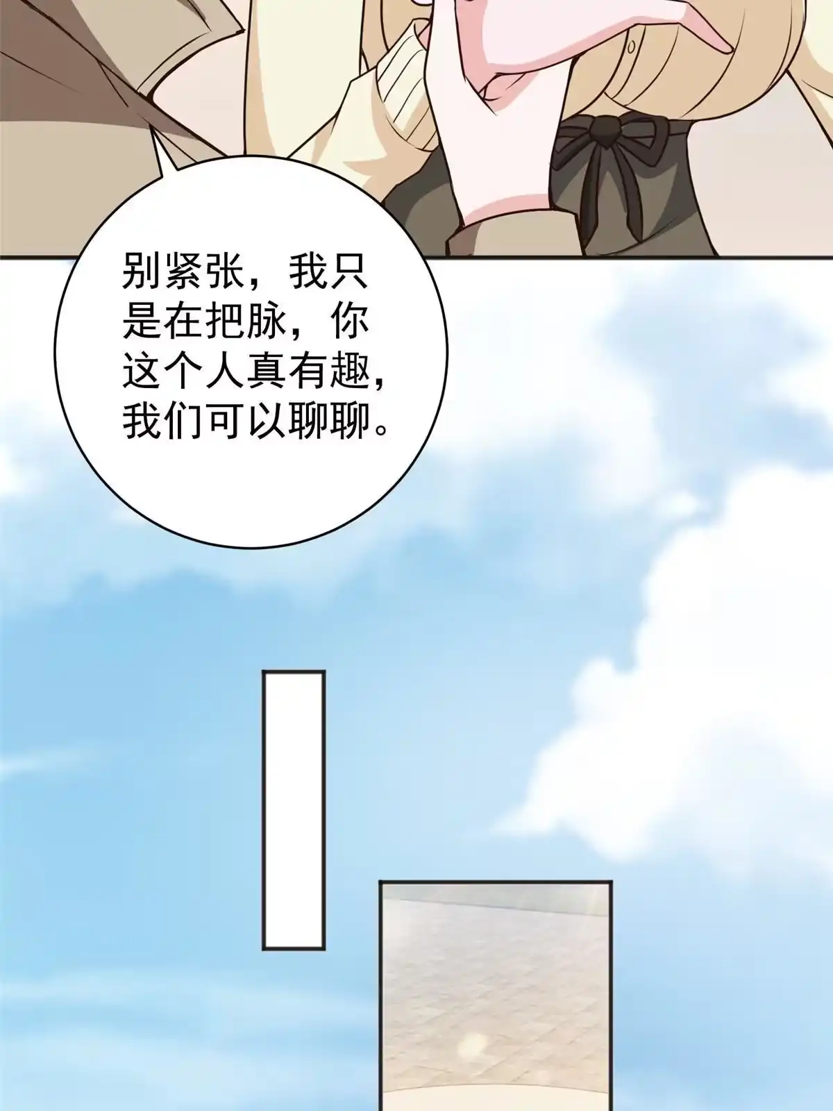 老爸让我从十个女神中选一个结婚 080 天上掉下个活线索 第40页