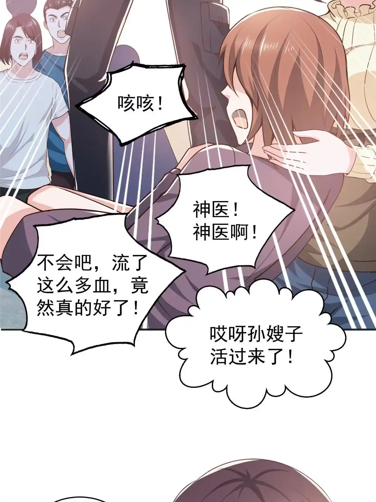 老爸让我从十个女神中选一个结婚 080 天上掉下个活线索 第29页