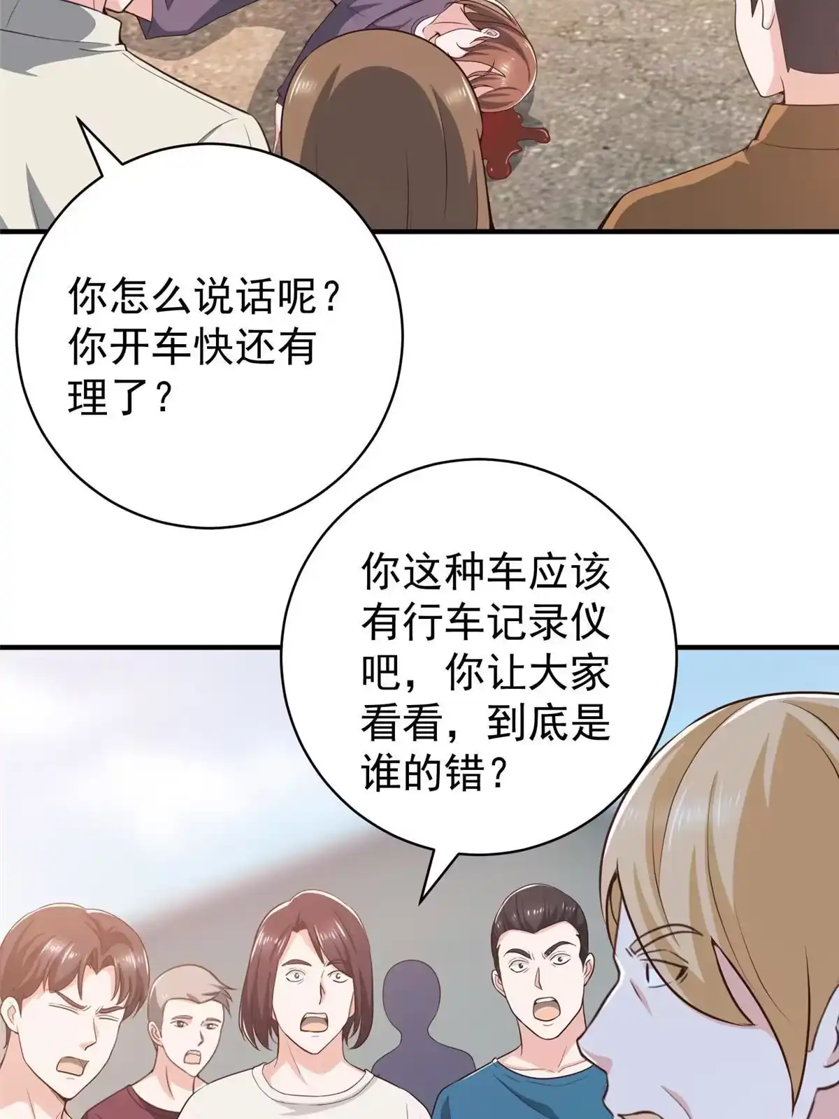 老爸让我从十个女神中选一个结婚 080 天上掉下个活线索 第9页