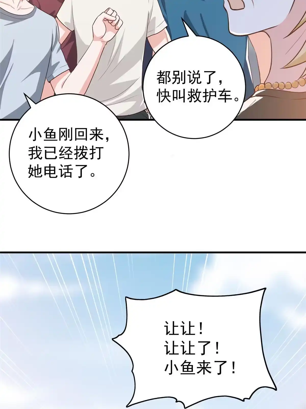 老爸让我从十个女神中选一个结婚 080 天上掉下个活线索 第10页