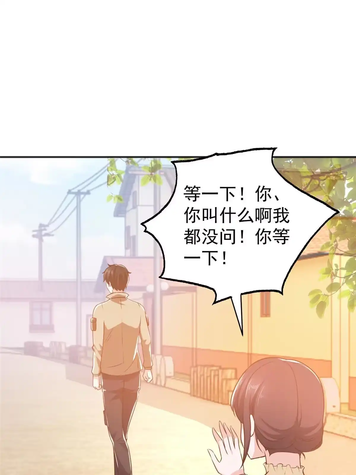 老爸让我从十个女神中选一个结婚 080 天上掉下个活线索 第33页