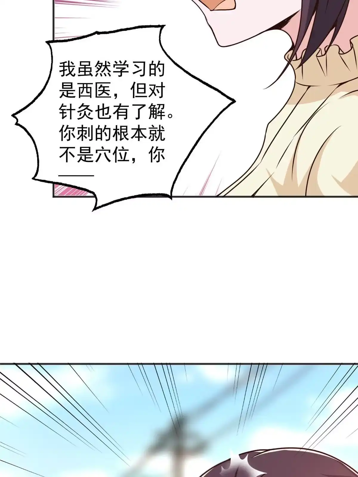 老爸让我从十个女神中选一个结婚 080 天上掉下个活线索 第25页