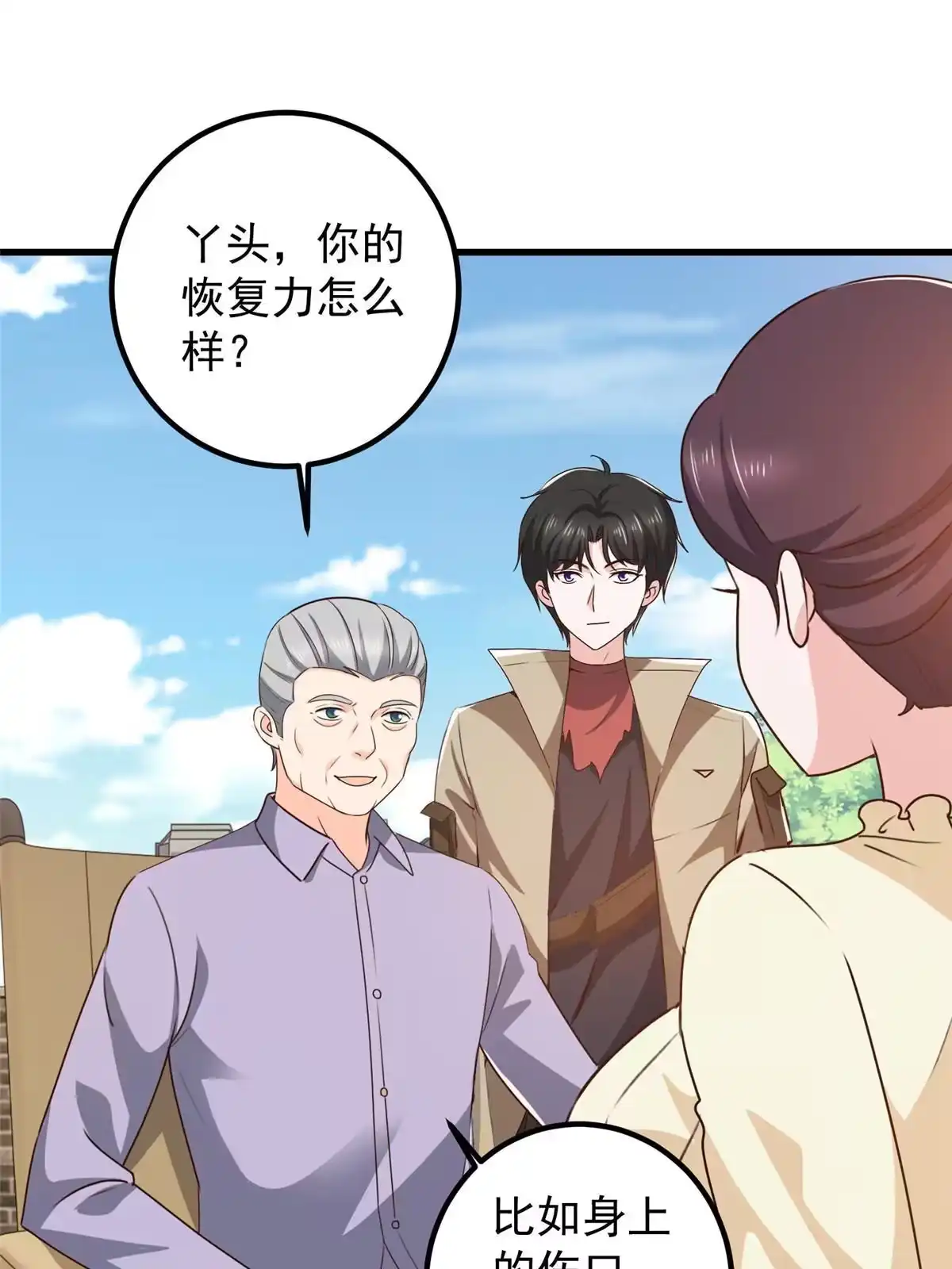 老爸让我从十个女神中选一个结婚 081 她不会疼 第28页