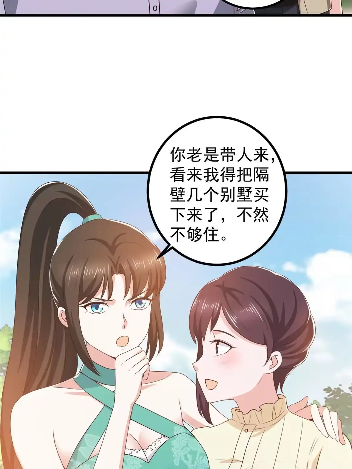 老爸让我从十个女神中选一个结婚 081 她不会疼 第31页