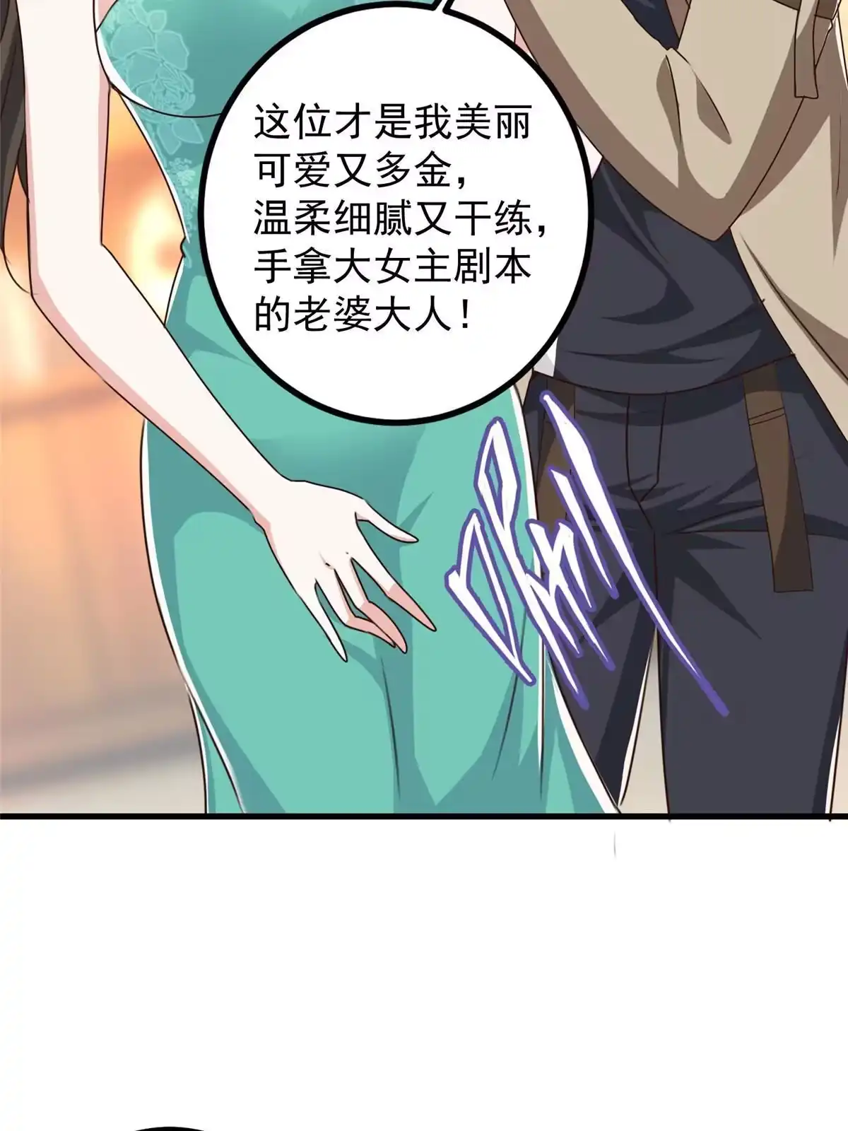 老爸让我从十个女神中选一个结婚 081 她不会疼 第11页