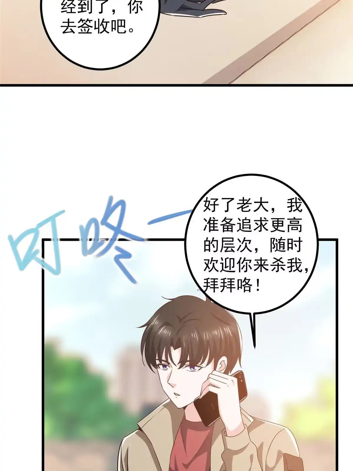老爸让我从十个女神中选一个结婚 081 她不会疼 第40页