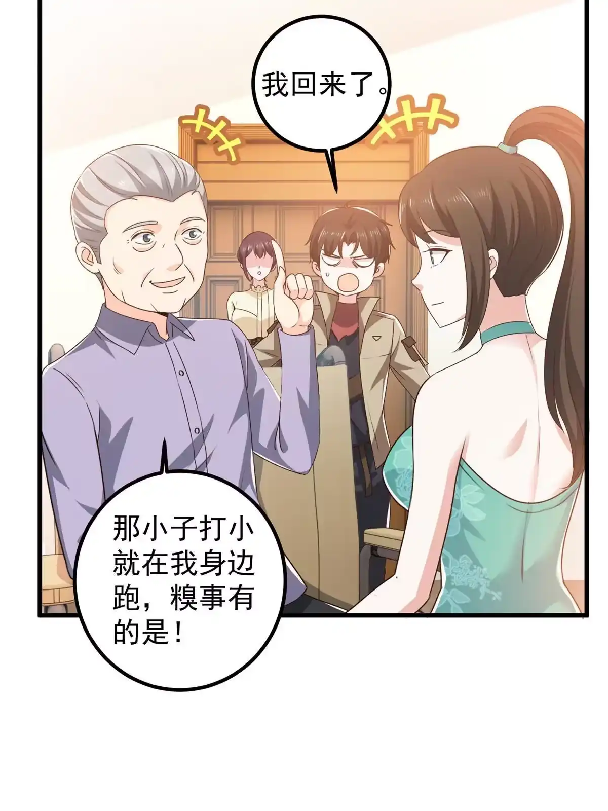 老爸让我从十个女神中选一个结婚 081 她不会疼 第6页