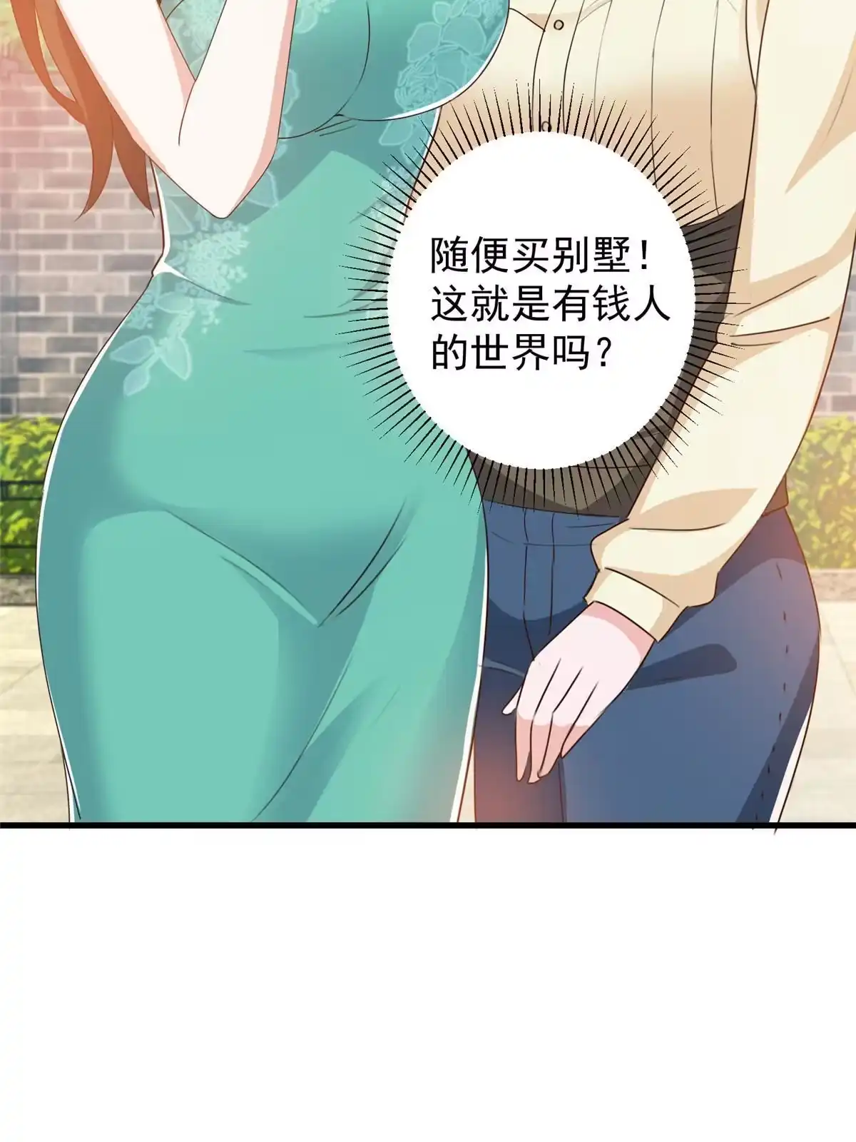 老爸让我从十个女神中选一个结婚 081 她不会疼 第32页