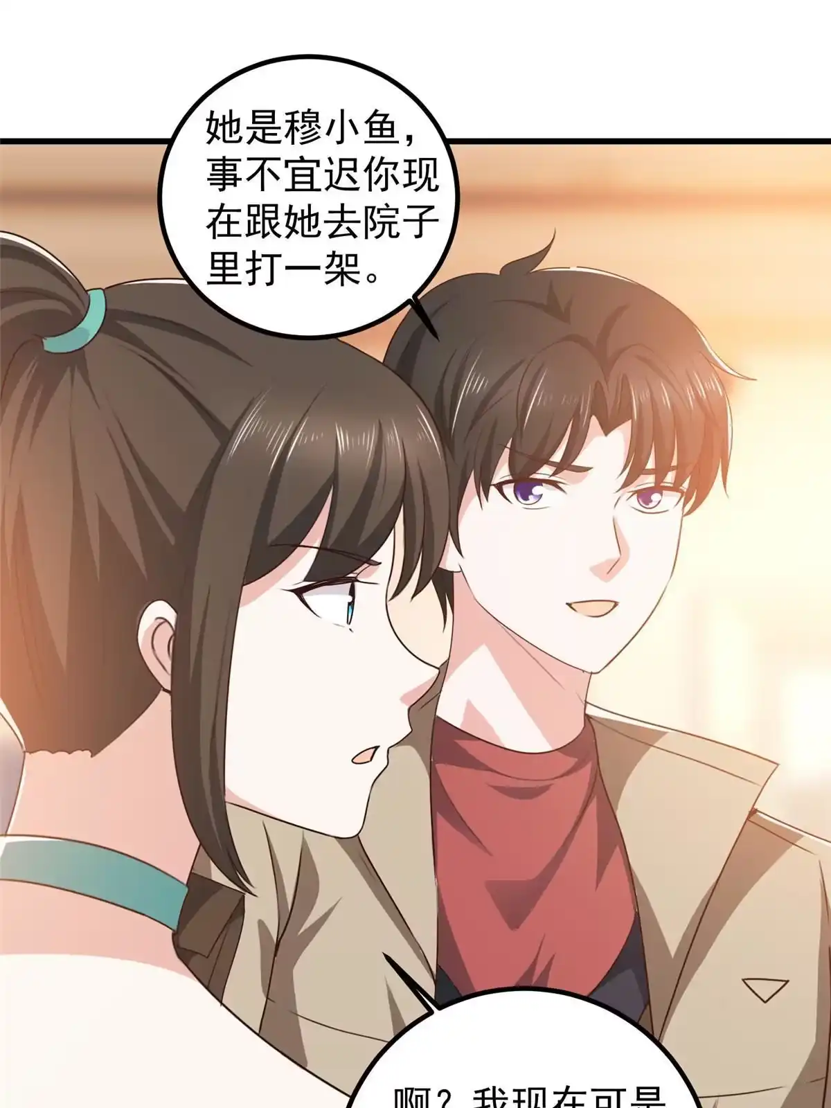 老爸让我从十个女神中选一个结婚 081 她不会疼 第13页