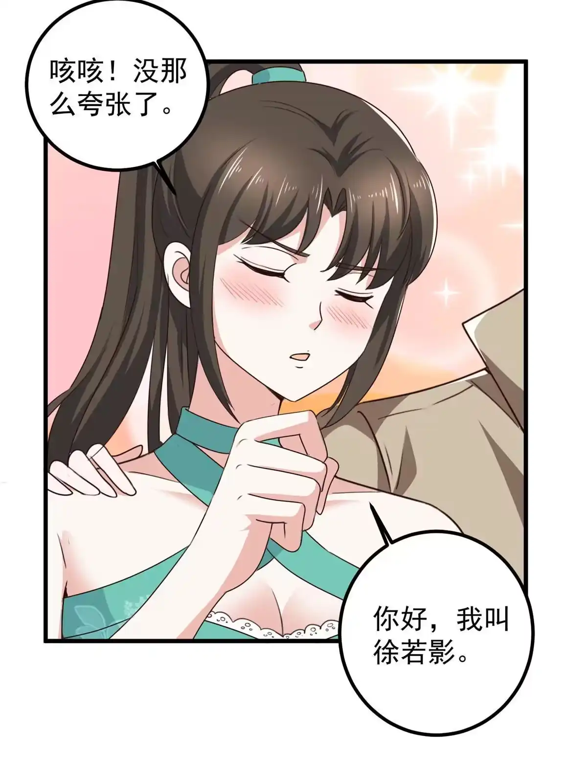 老爸让我从十个女神中选一个结婚 081 她不会疼 第12页