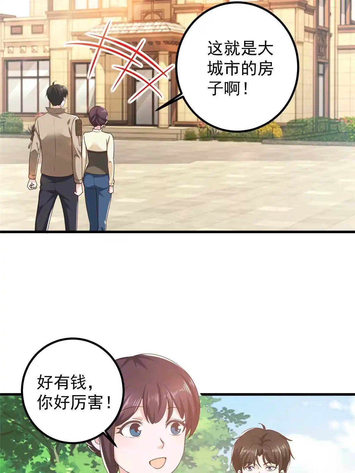 老爸让我从十个女神中选一个结婚 081 她不会疼 第4页