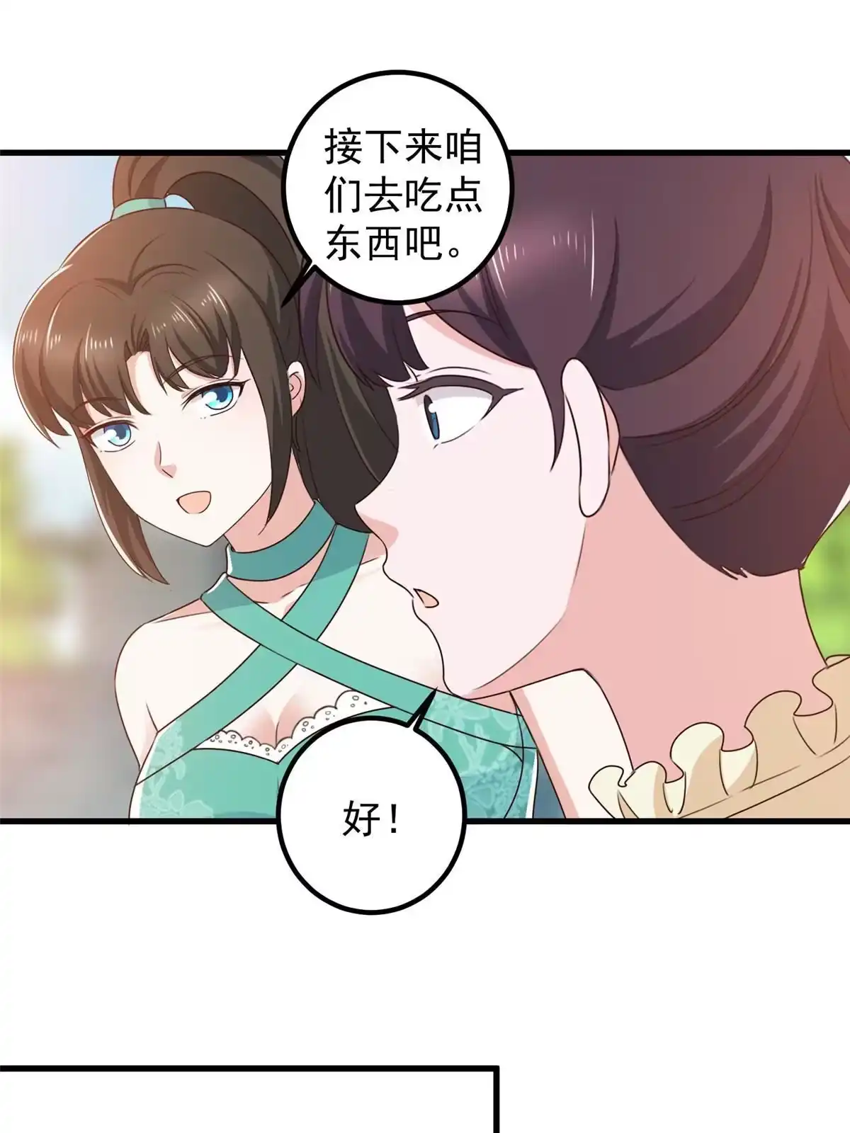 老爸让我从十个女神中选一个结婚 081 她不会疼 第33页