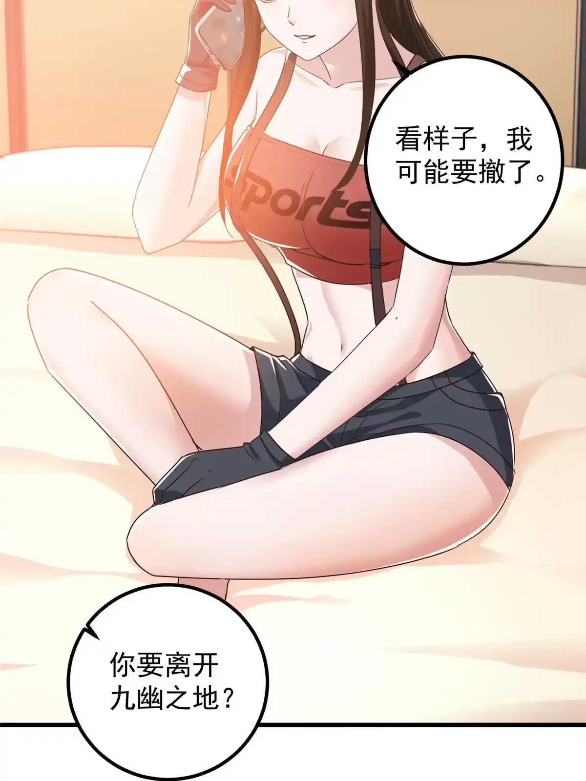 老爸让我从十个女神中选一个结婚 081 她不会疼 第36页