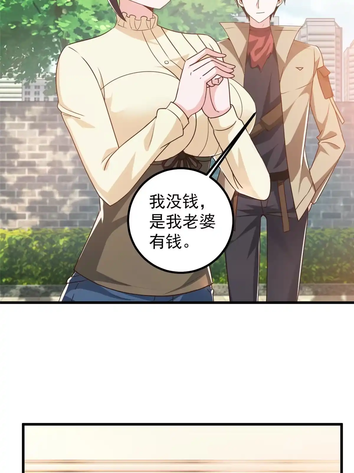 老爸让我从十个女神中选一个结婚 081 她不会疼 第5页