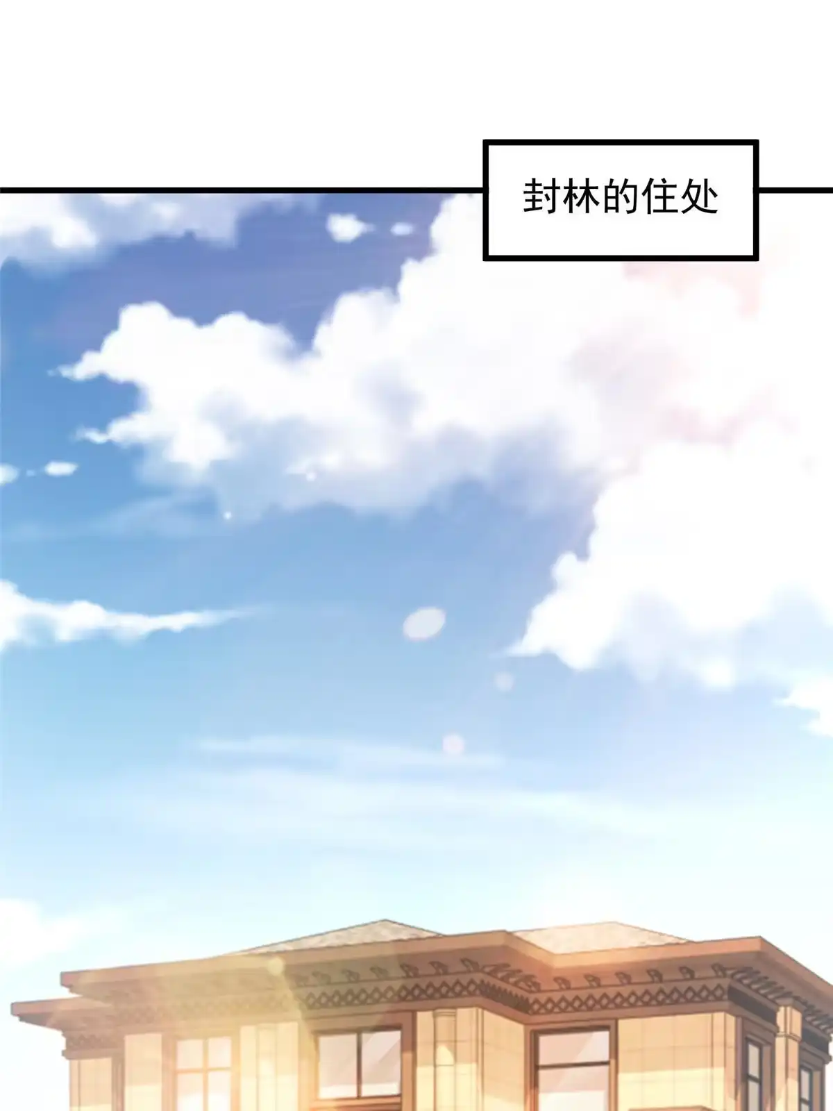 老爸让我从十个女神中选一个结婚 081 她不会疼 第3页