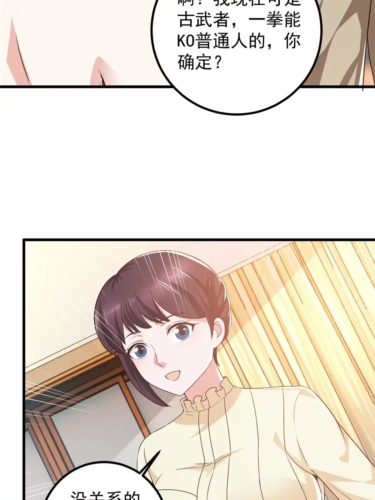 老爸让我从十个女神中选一个结婚 081 她不会疼 第14页