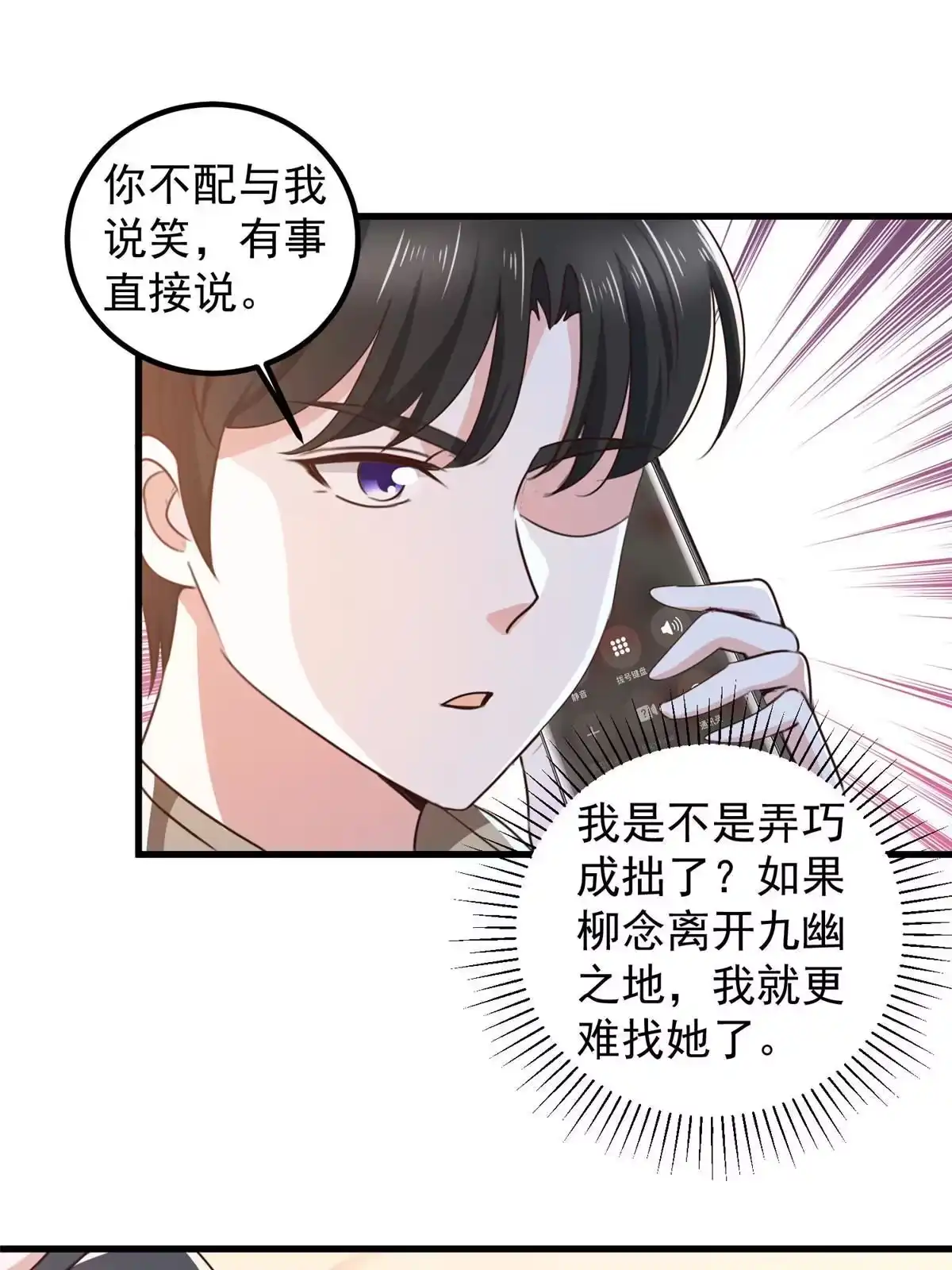老爸让我从十个女神中选一个结婚 081 她不会疼 第38页