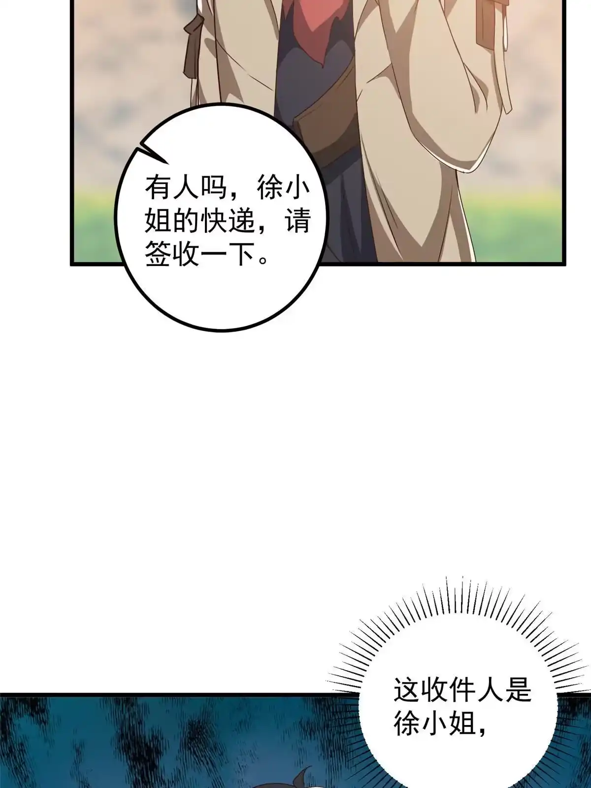 老爸让我从十个女神中选一个结婚 081 她不会疼 第41页