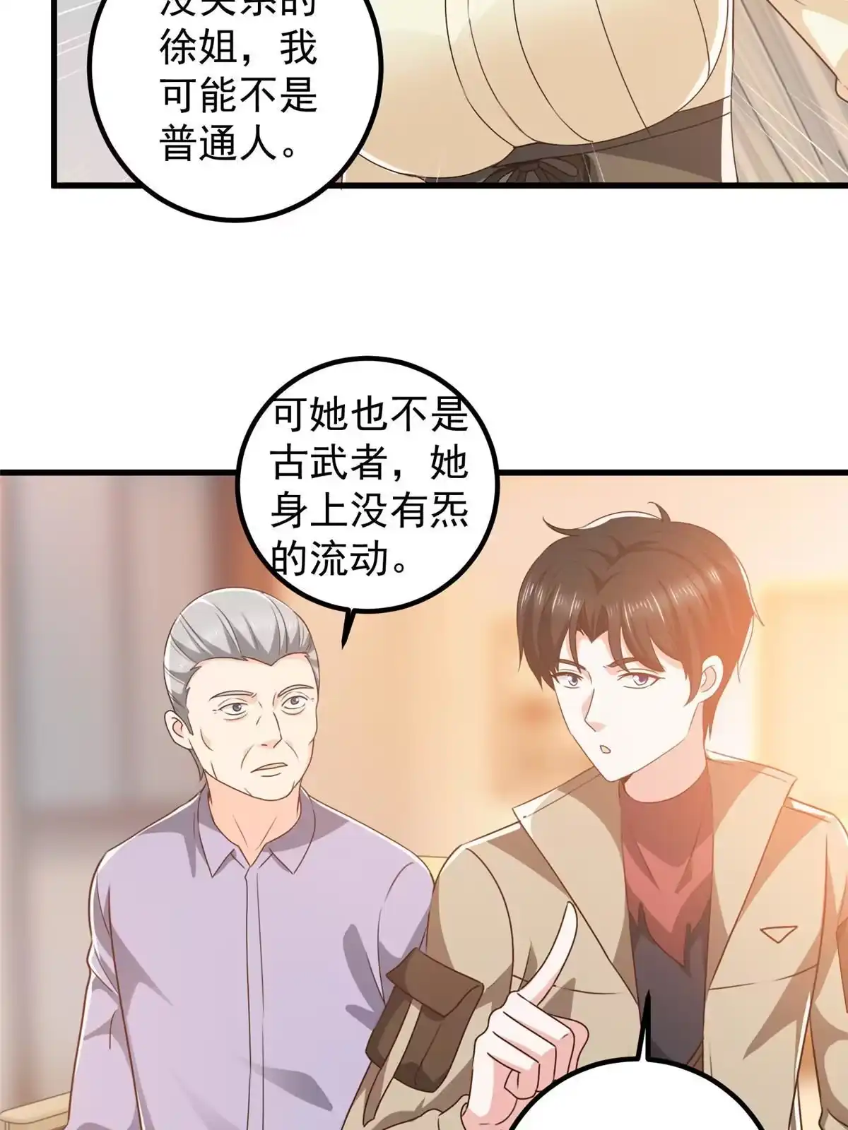 老爸让我从十个女神中选一个结婚 081 她不会疼 第15页