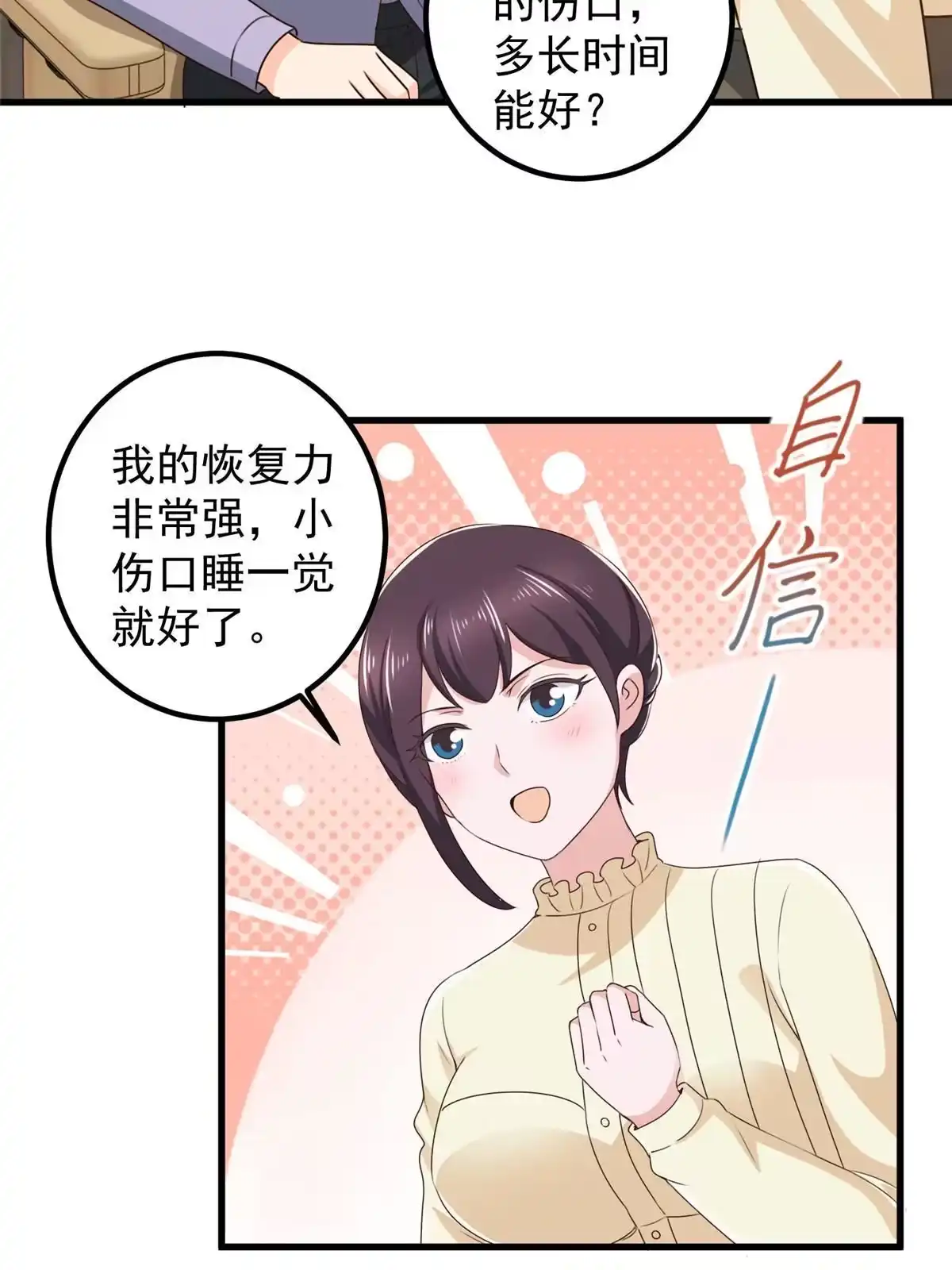 老爸让我从十个女神中选一个结婚 081 她不会疼 第29页