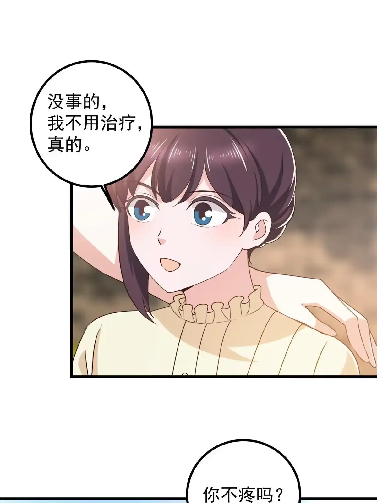 老爸让我从十个女神中选一个结婚 081 她不会疼 第23页