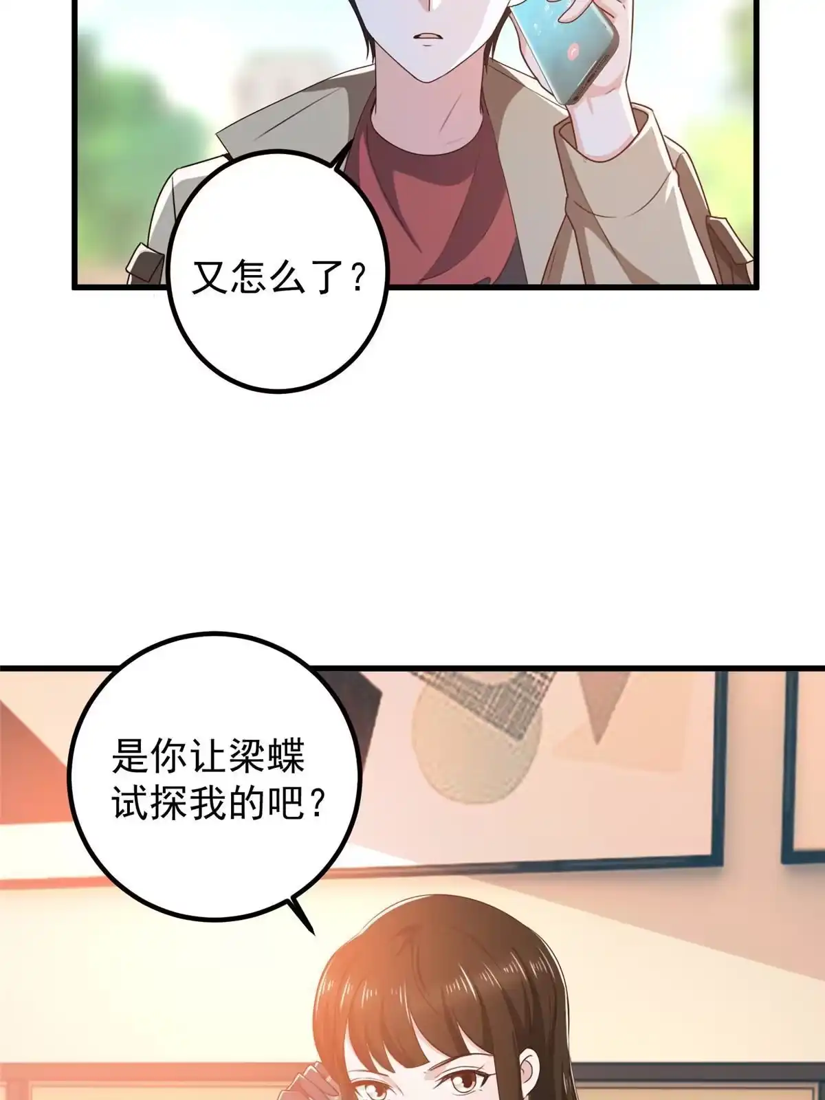 老爸让我从十个女神中选一个结婚 081 她不会疼 第35页