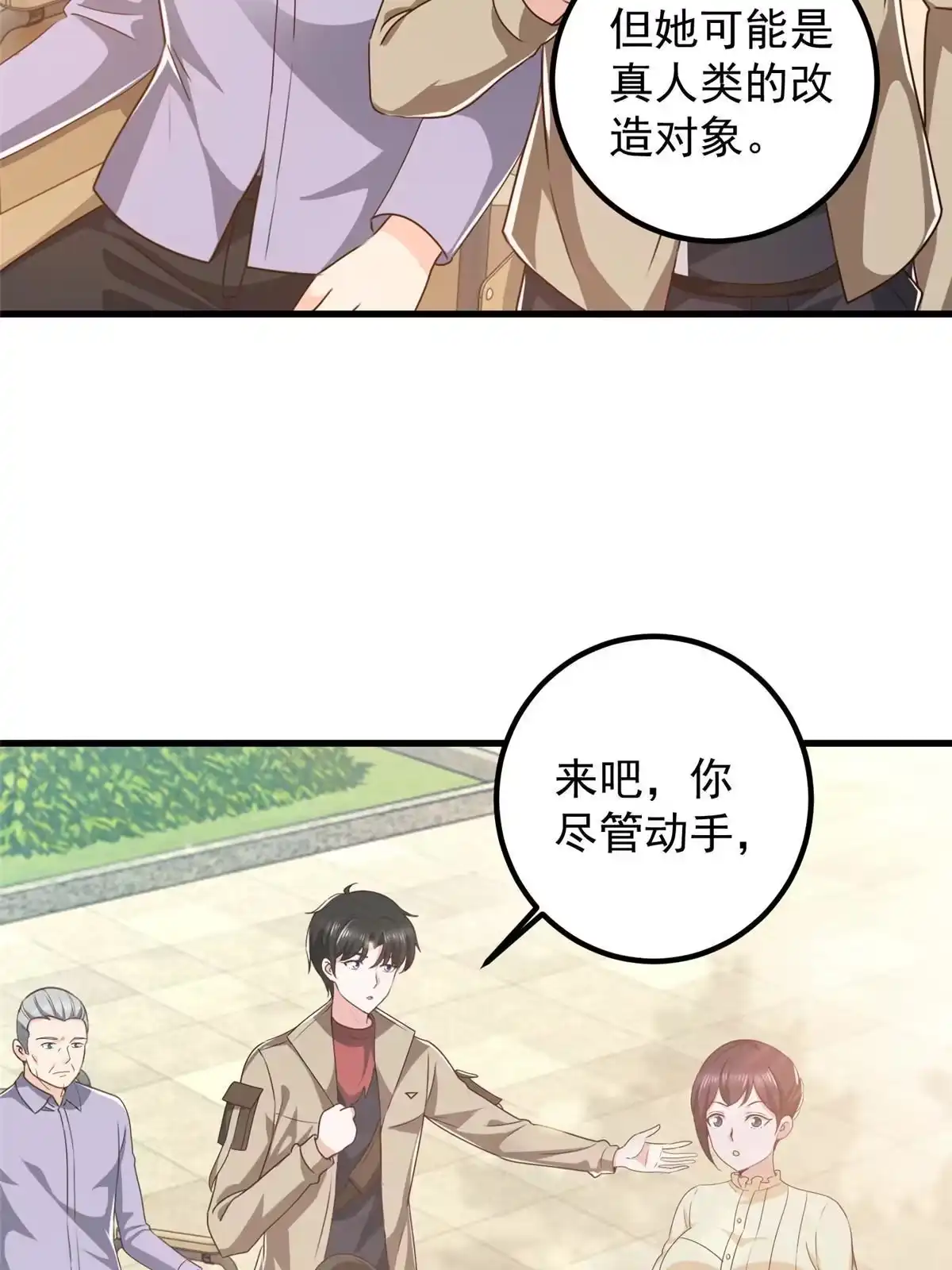 老爸让我从十个女神中选一个结婚 081 她不会疼 第16页