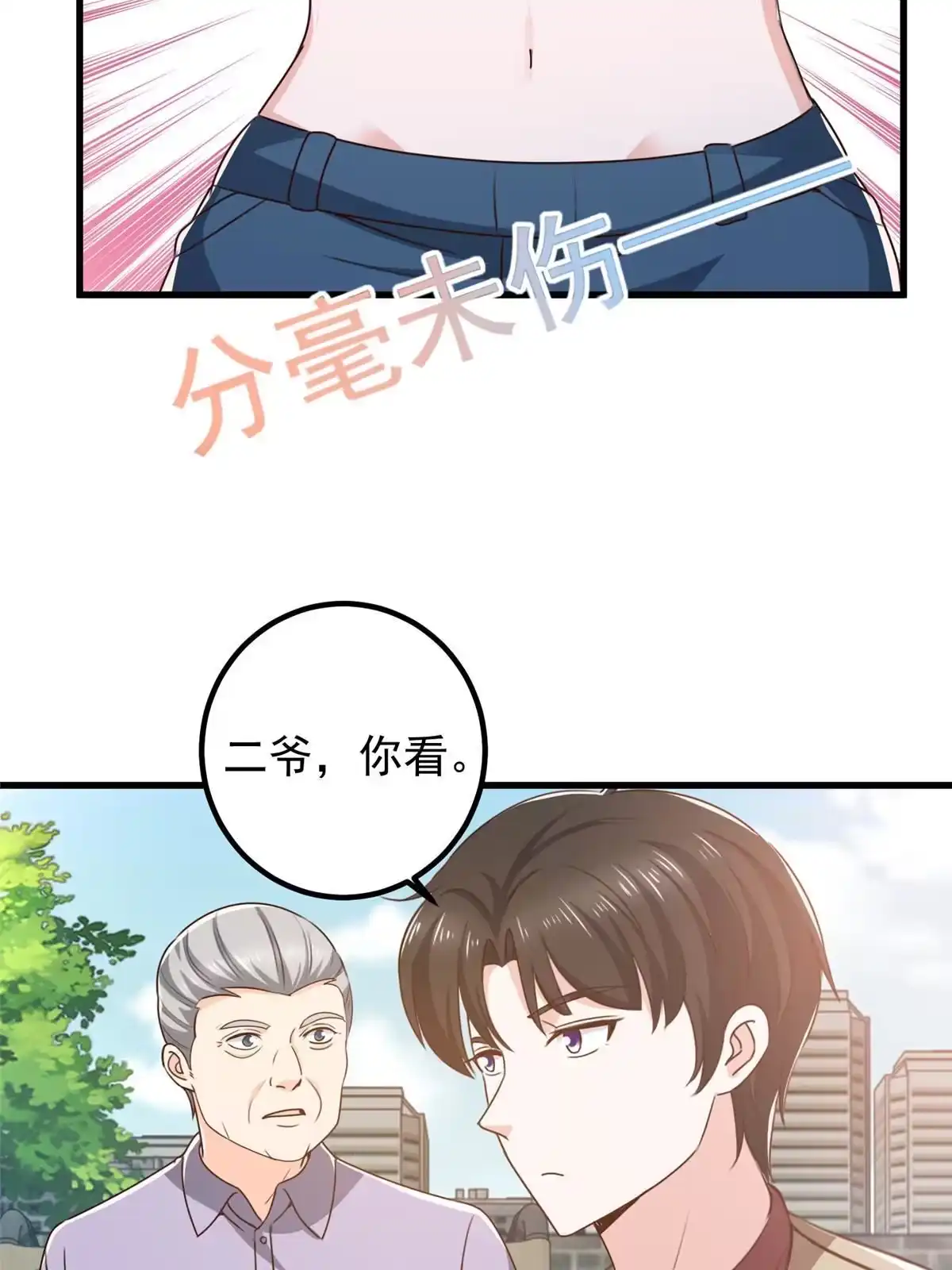 老爸让我从十个女神中选一个结婚 081 她不会疼 第26页