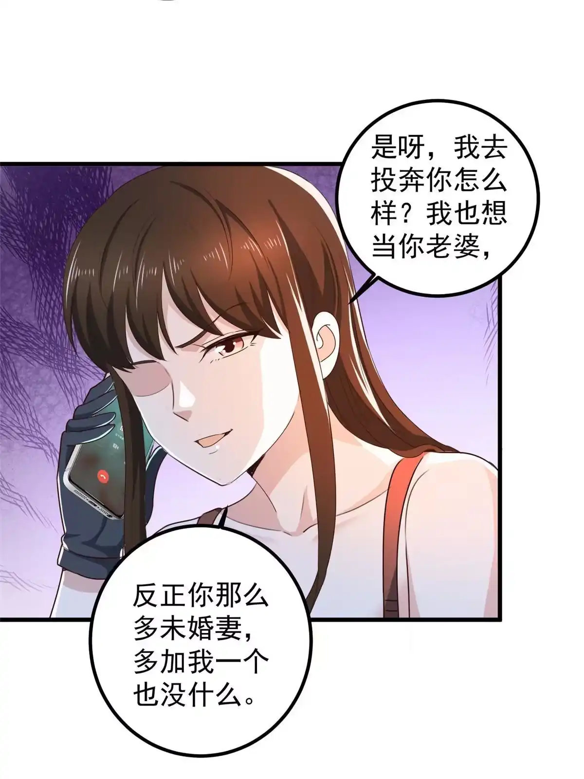 老爸让我从十个女神中选一个结婚 081 她不会疼 第37页