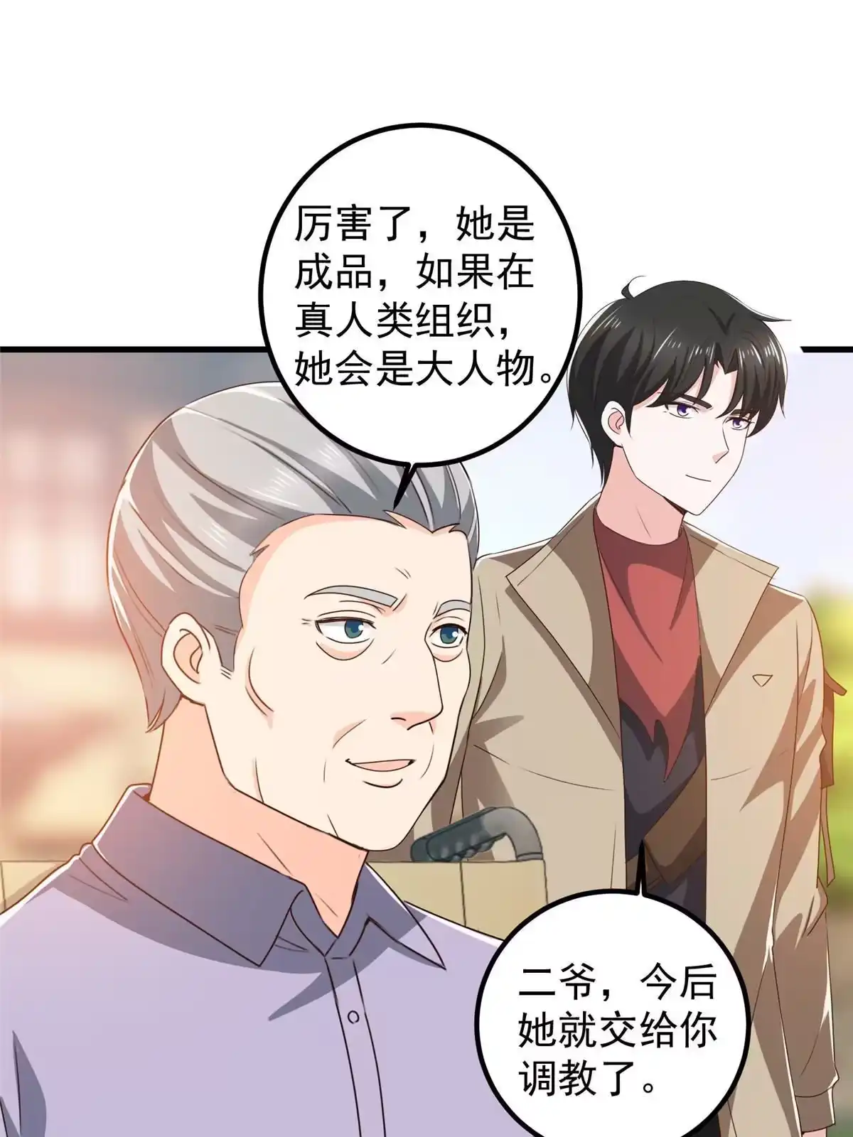 老爸让我从十个女神中选一个结婚 081 她不会疼 第30页