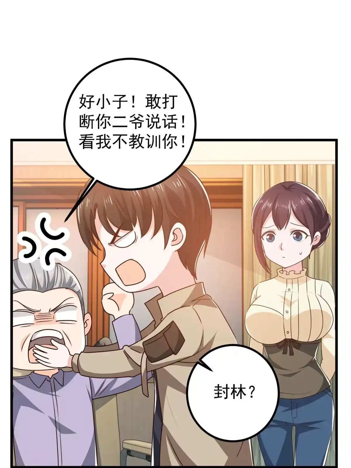 老爸让我从十个女神中选一个结婚 081 她不会疼 第8页