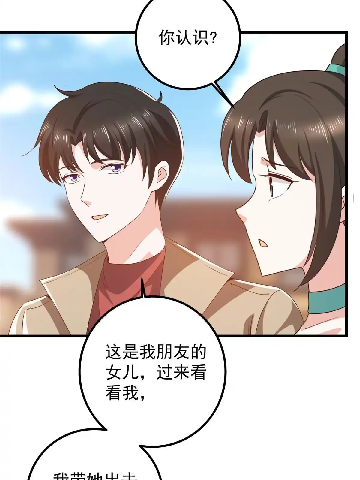 老爸让我从十个女神中选一个结婚 082 哥哥，她不会吃醋吧？ 第19页