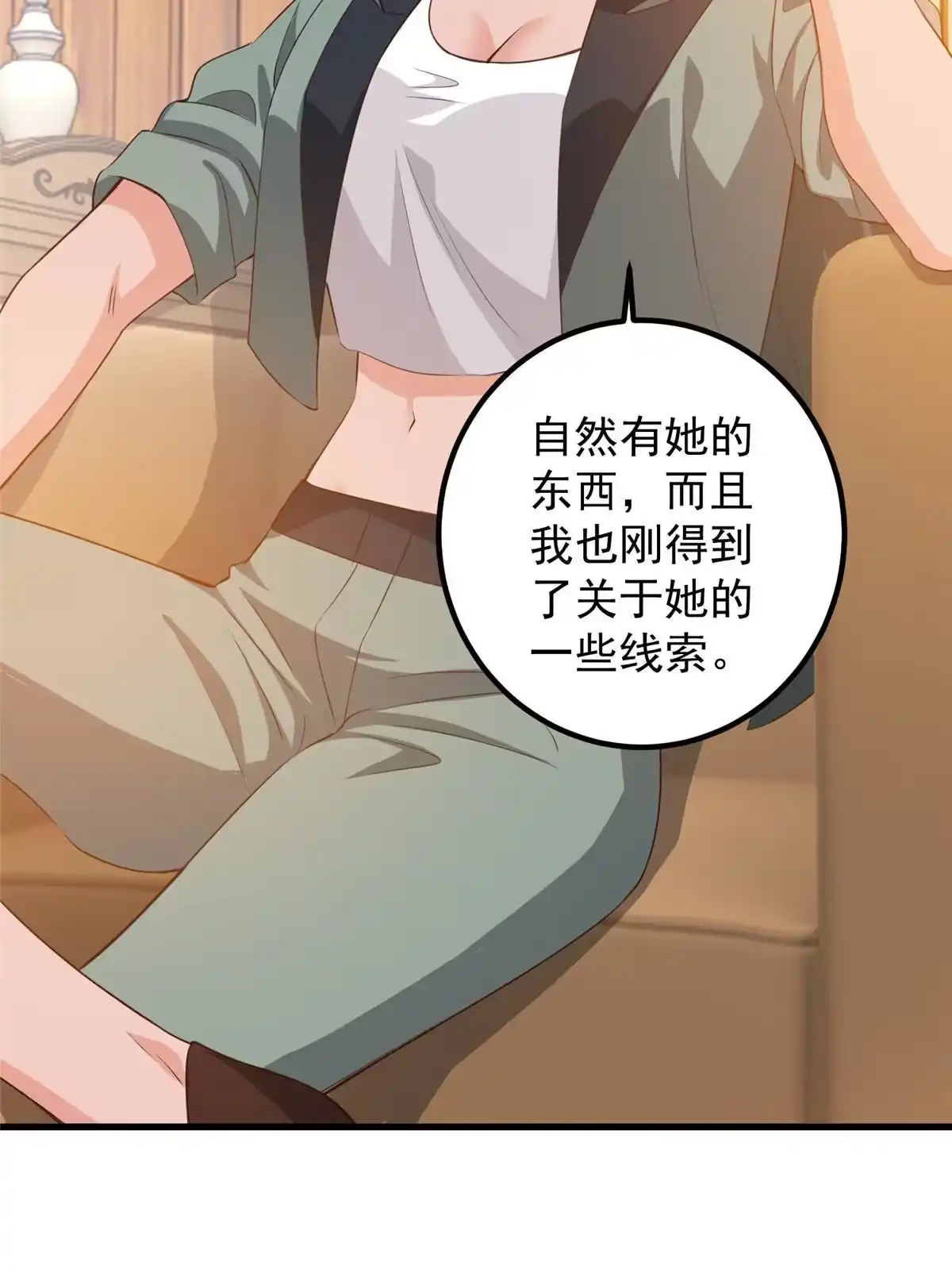 老爸让我从十个女神中选一个结婚 082 哥哥，她不会吃醋吧？ 第35页